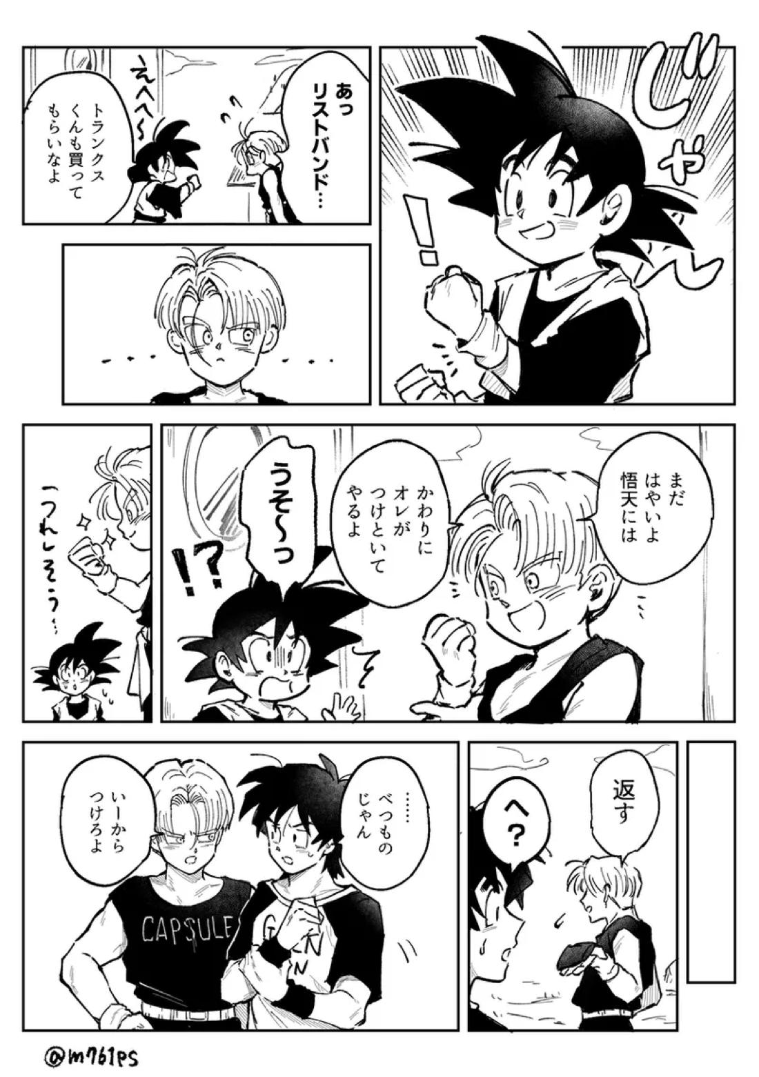 これは修行ですから【ドラゴンボール/天トラ】 page 54