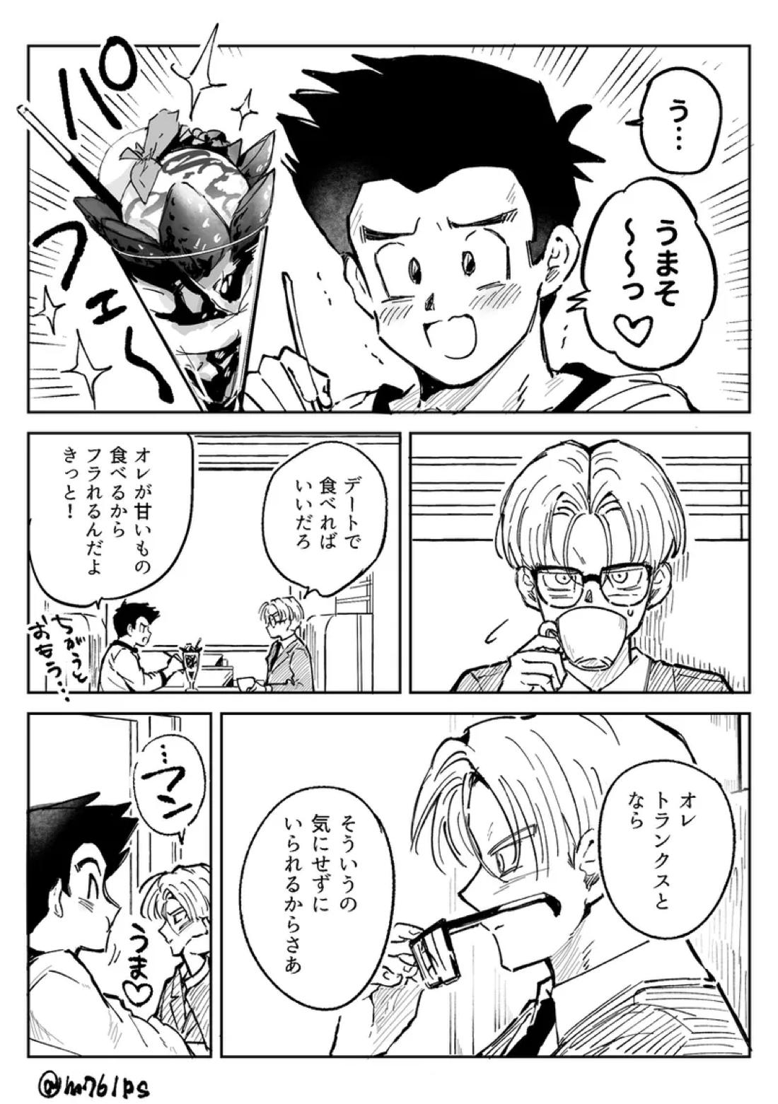これは修行ですから【ドラゴンボール/天トラ】 page 55