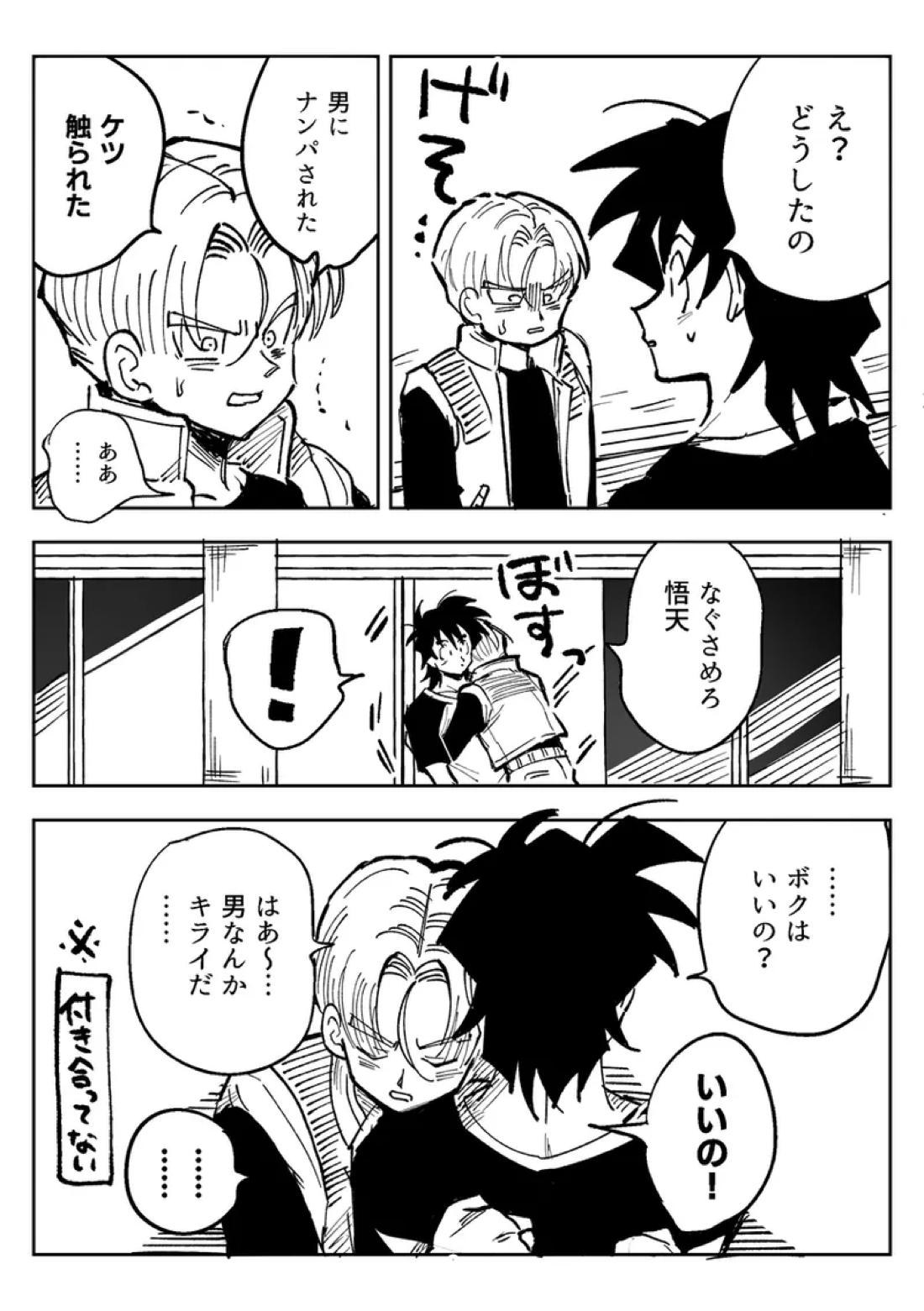 これは修行ですから【ドラゴンボール/天トラ】 page 60
