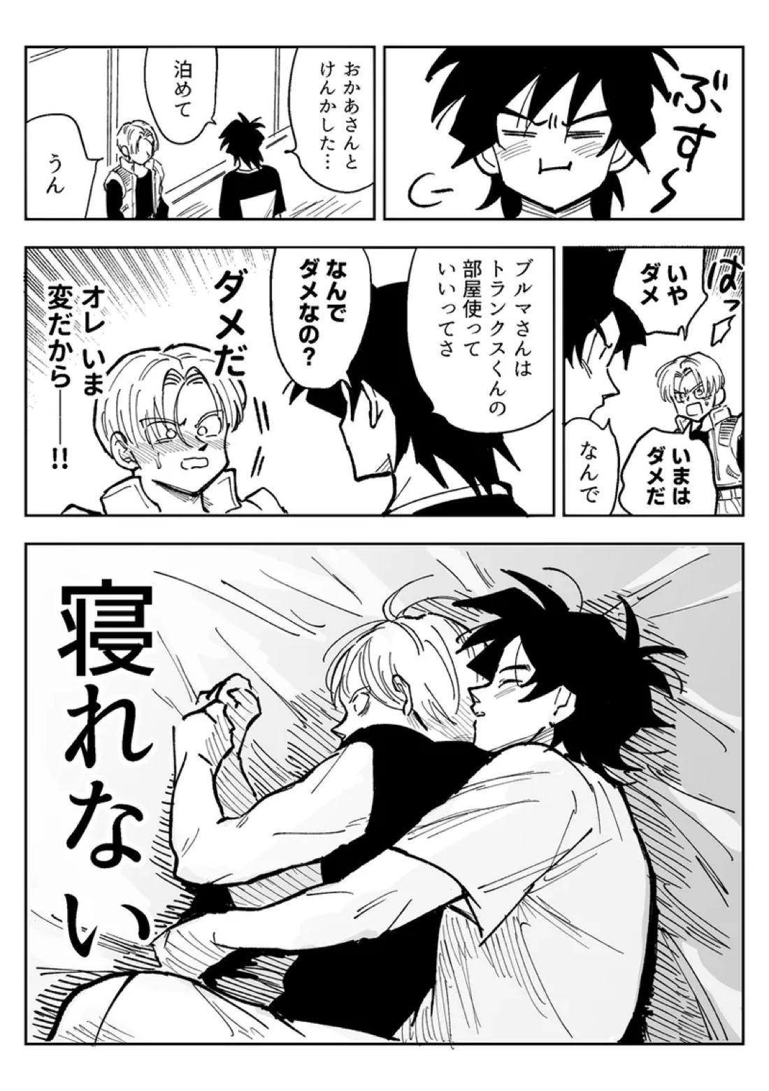 これは修行ですから【ドラゴンボール/天トラ】 page 64