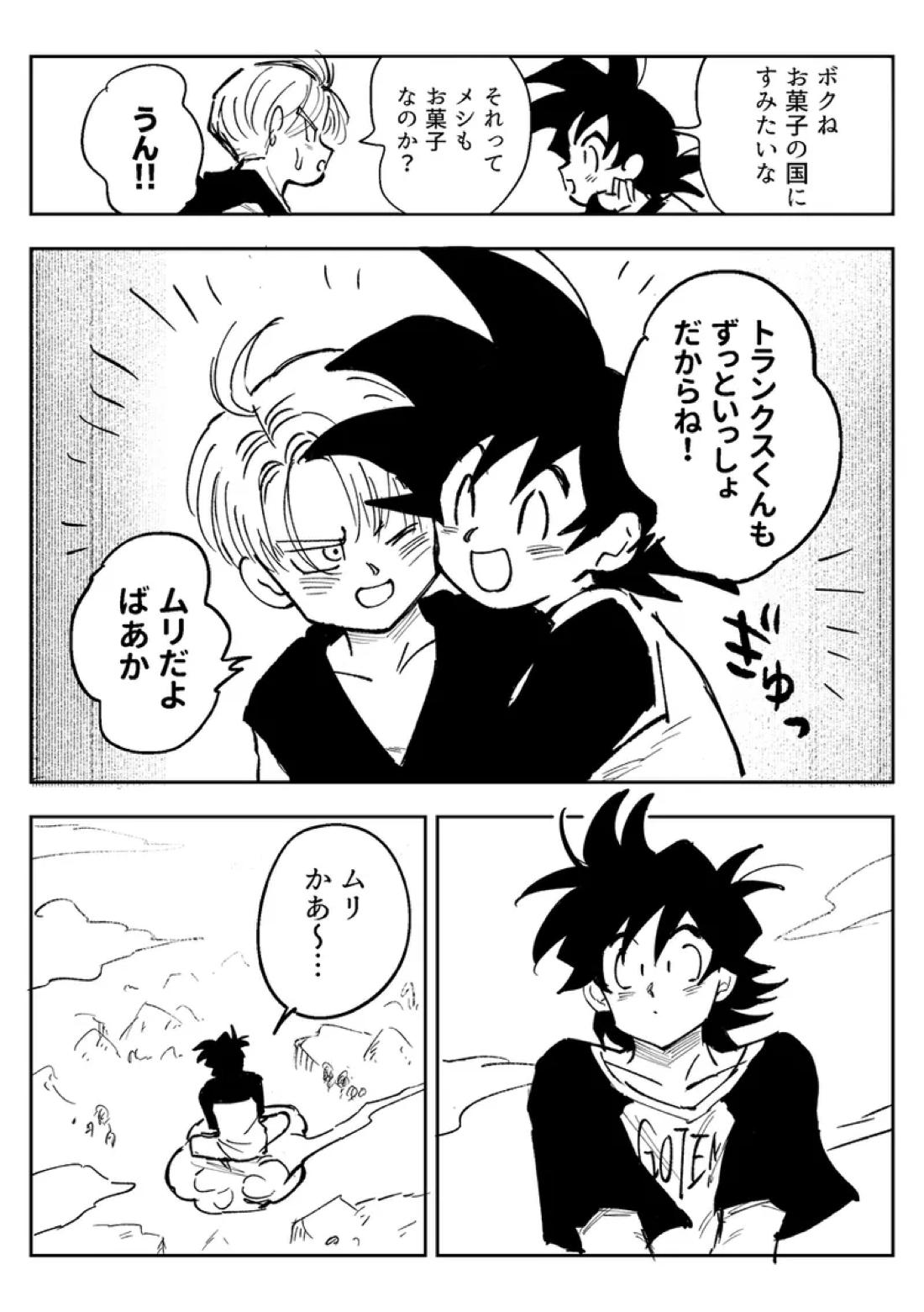 これは修行ですから【ドラゴンボール/天トラ】 page 67