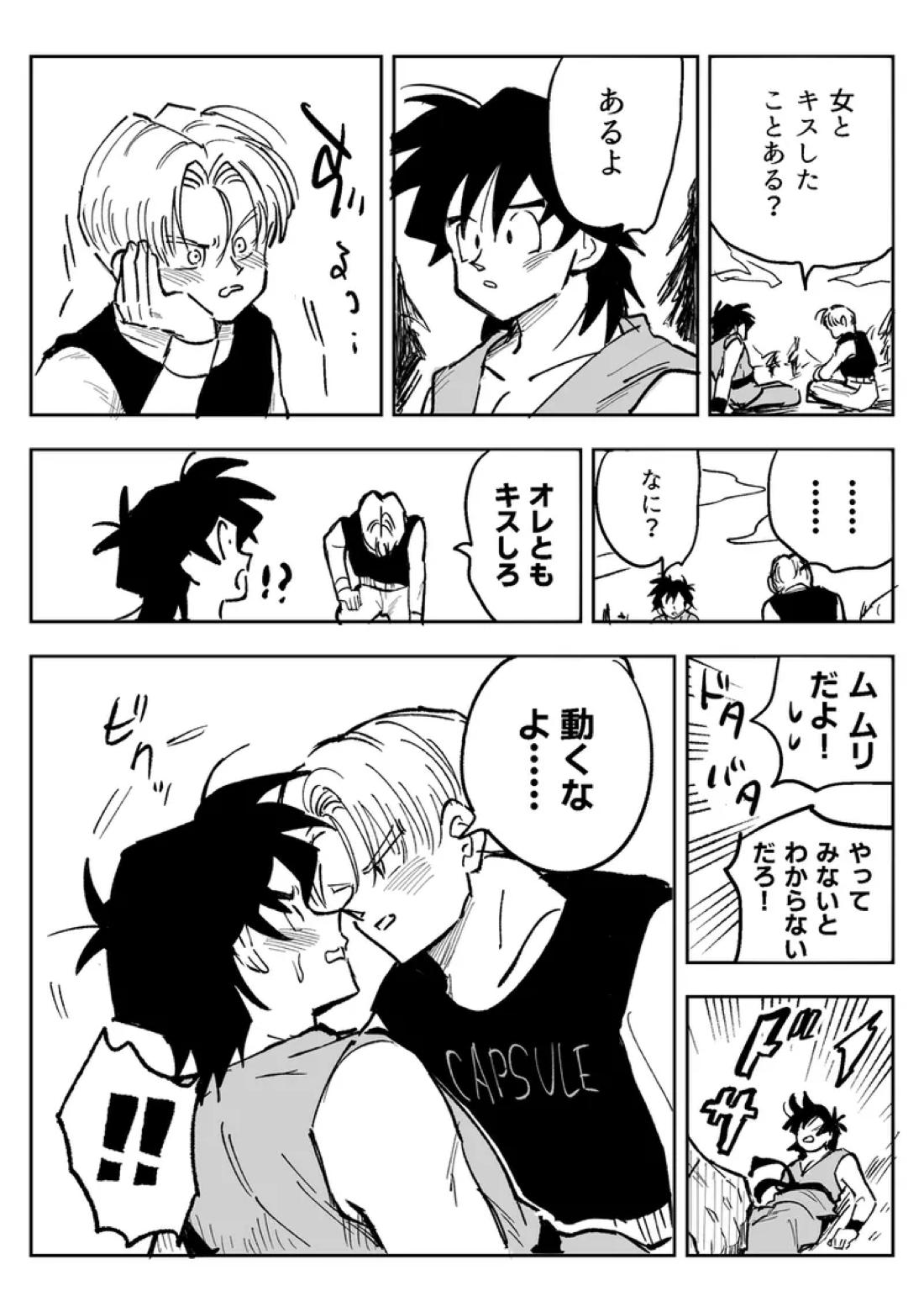 これは修行ですから【ドラゴンボール/天トラ】 page 68