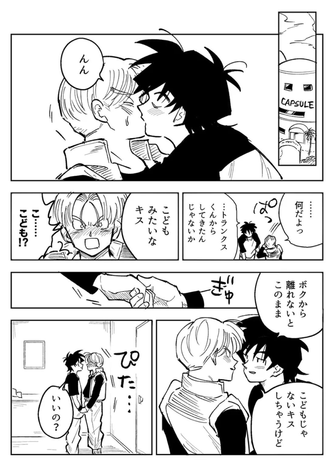 これは修行ですから【ドラゴンボール/天トラ】 page 70