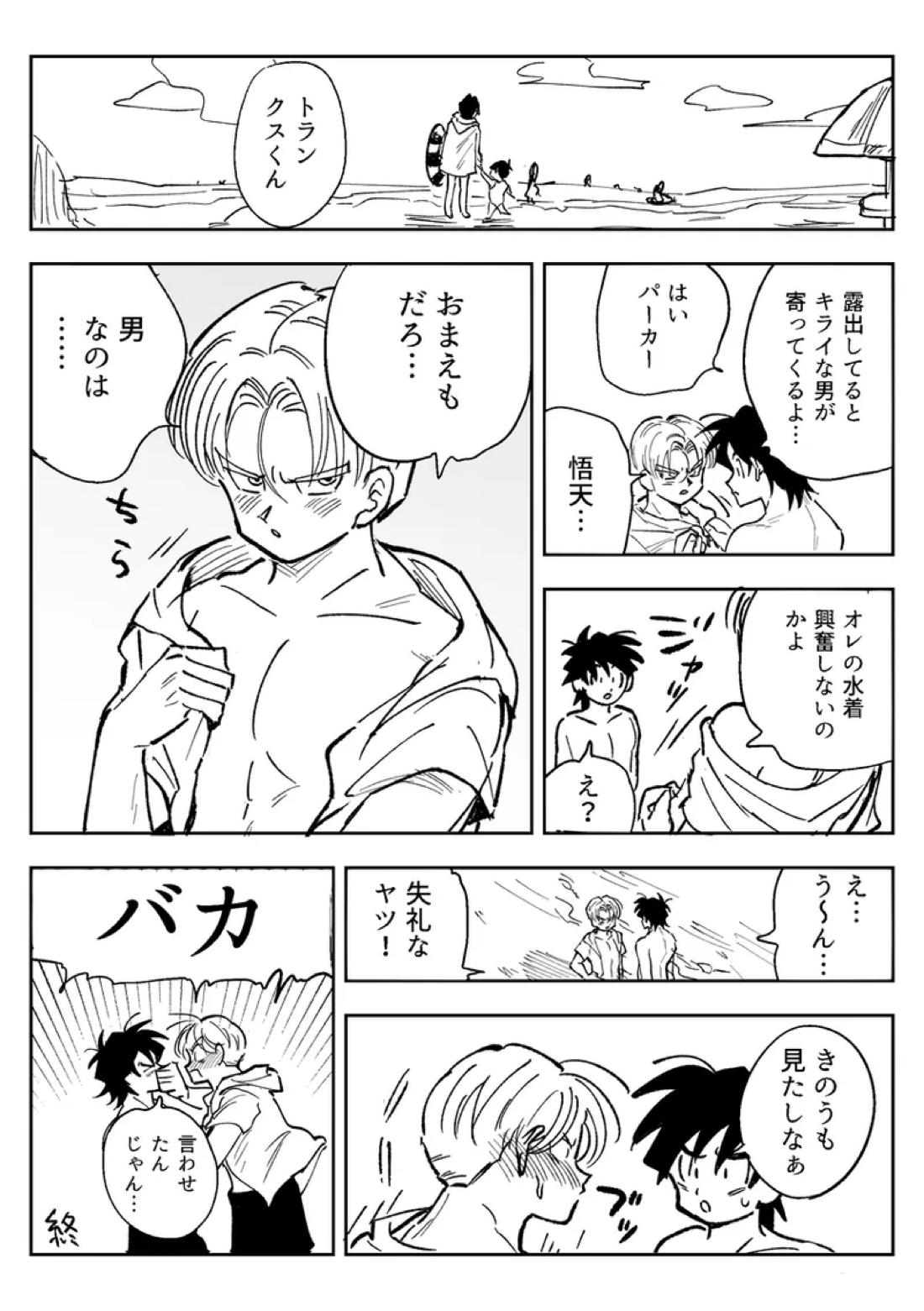 これは修行ですから【ドラゴンボール/天トラ】 page 71