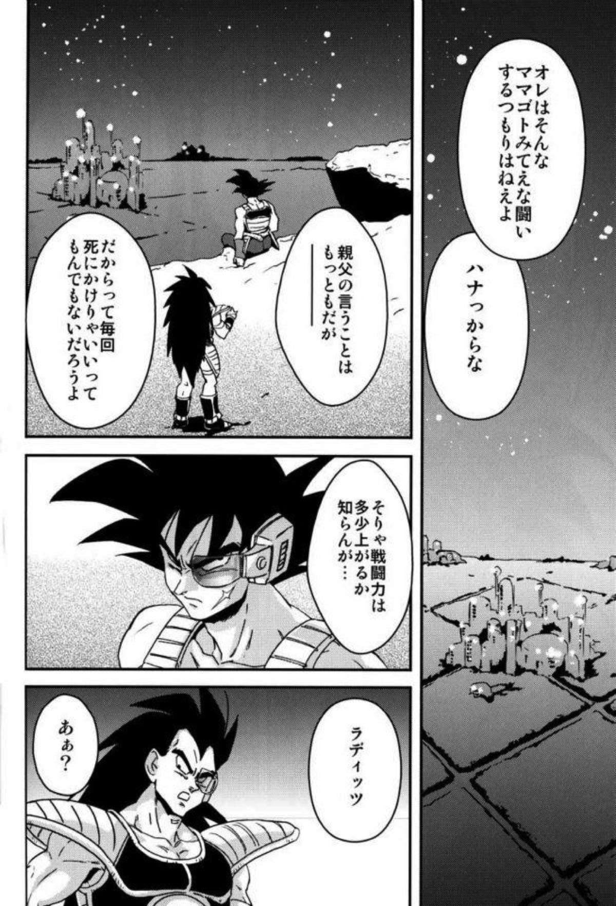 ケモノたちは故郷をめざす【ドラゴンボール/カカベジ】 page 32