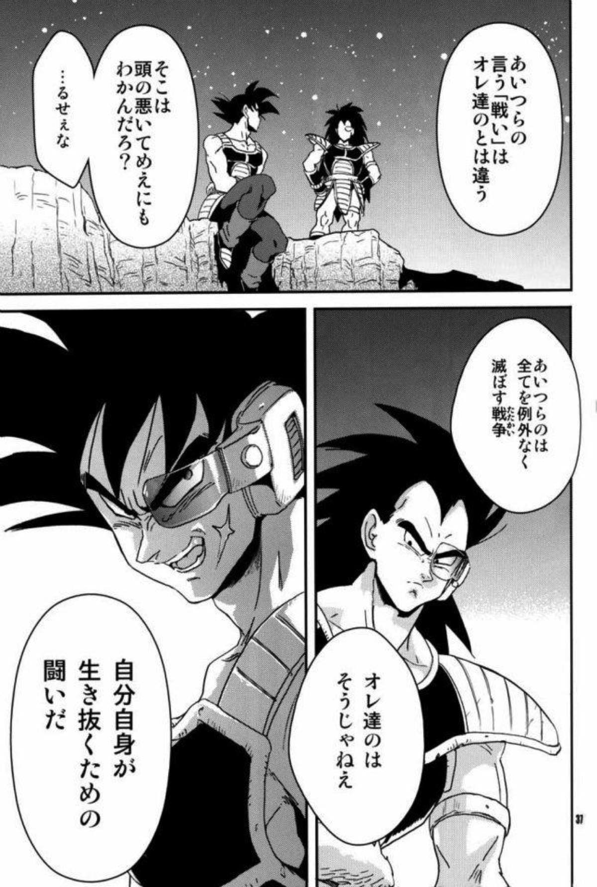 ケモノたちは故郷をめざす【ドラゴンボール/カカベジ】 page 33