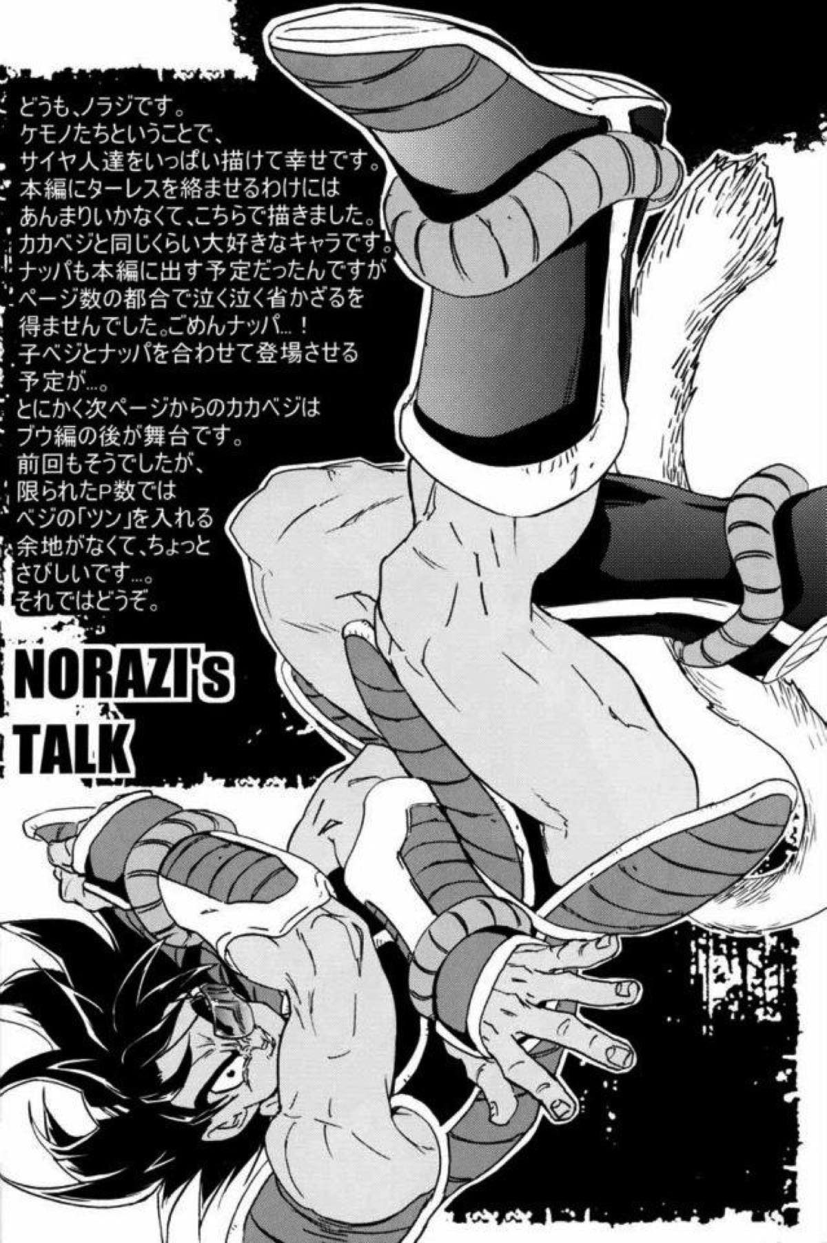 ケモノたちは故郷をめざす【ドラゴンボール/カカベジ】 page 36