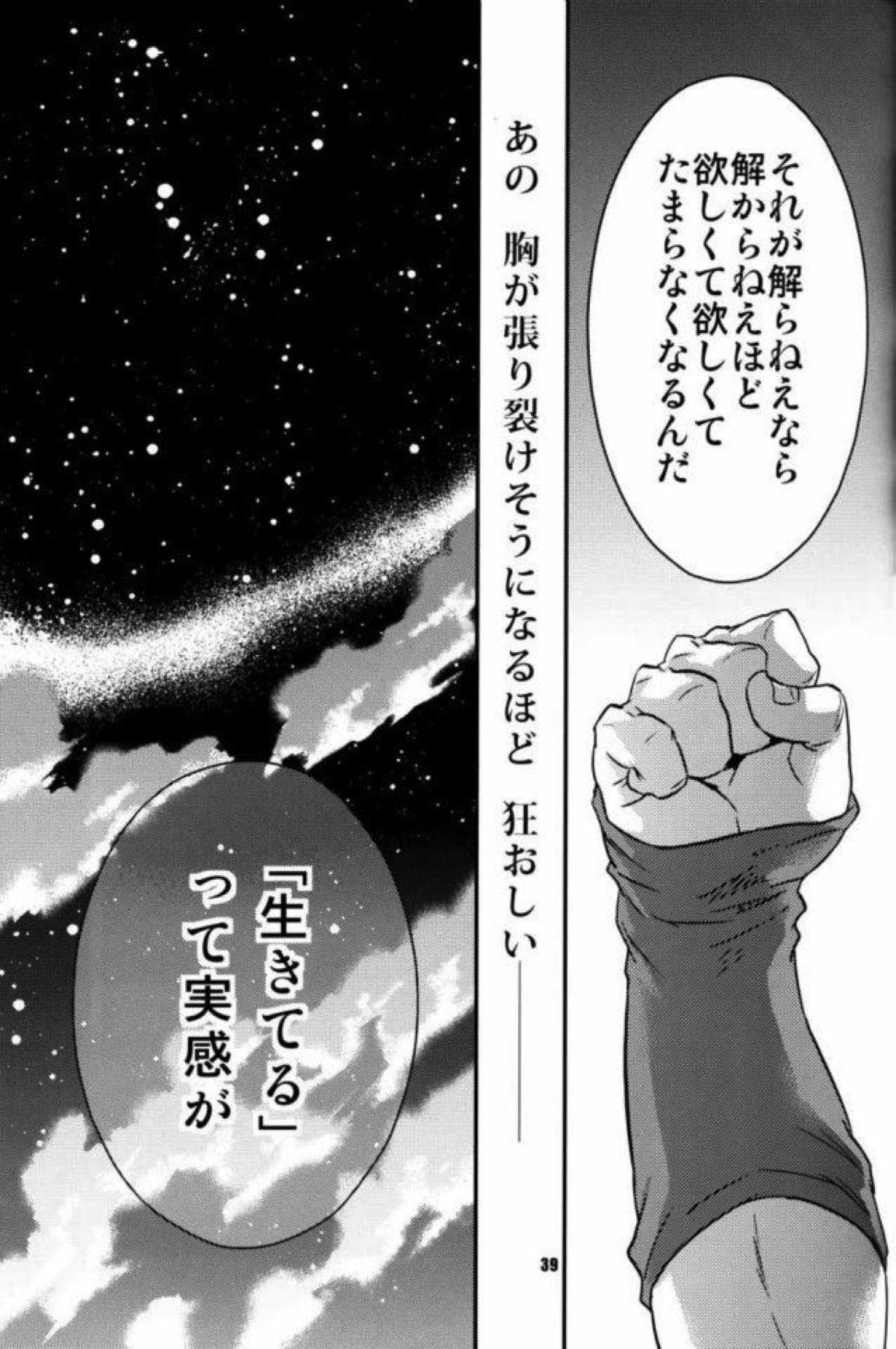 ケモノたちは故郷をめざす【ドラゴンボール/カカベジ】 page 37