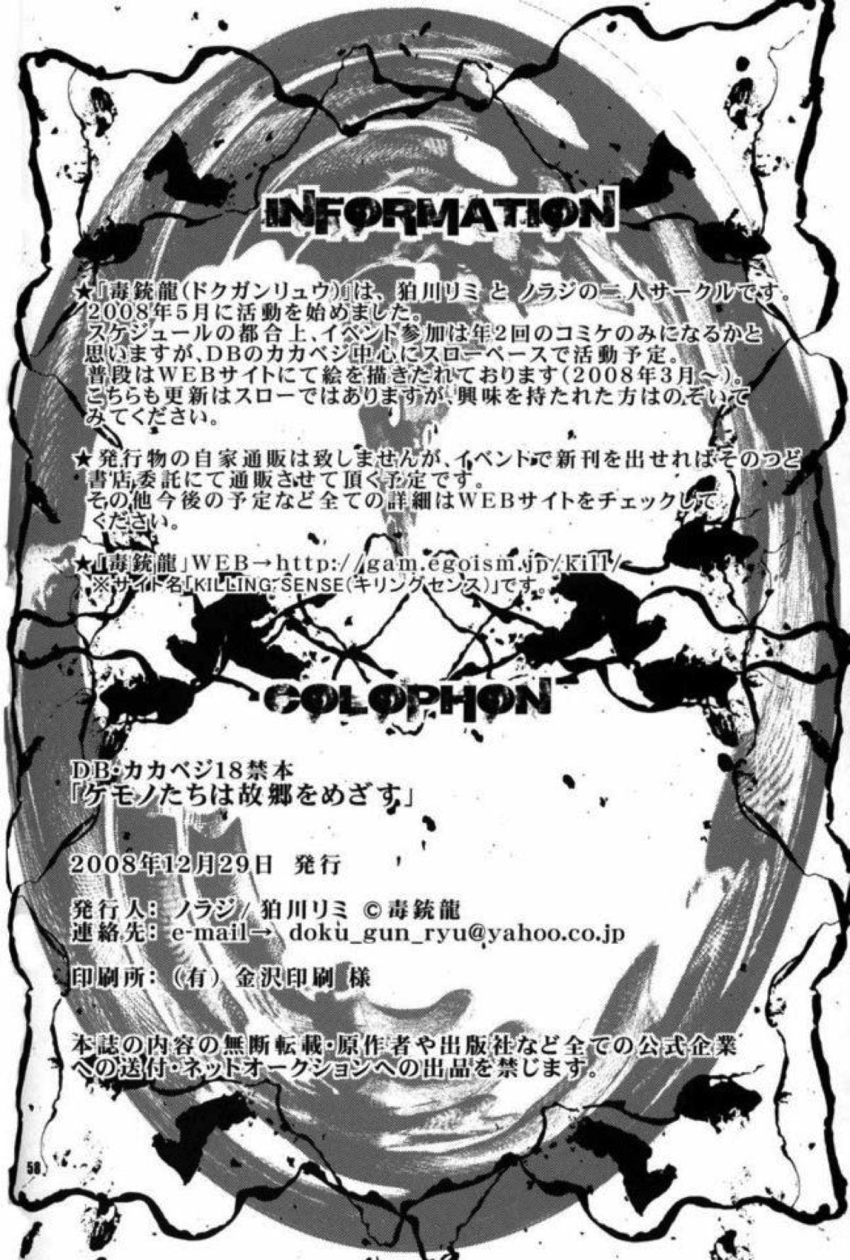 ケモノたちは故郷をめざす【ドラゴンボール/カカベジ】 page 56