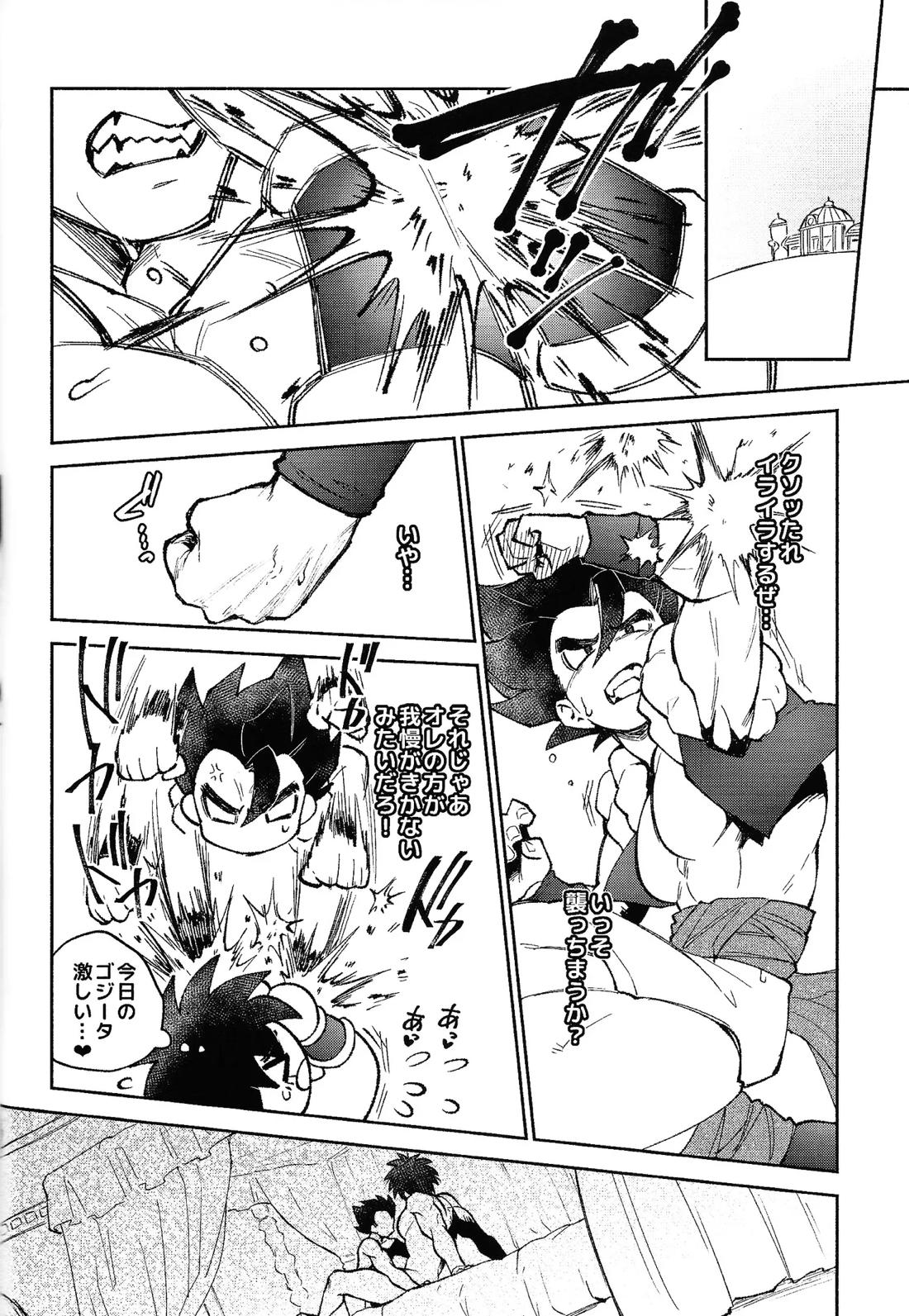 蜜室淫戯【ドラゴンボール/ブロリー×ゴジータ】 page 15