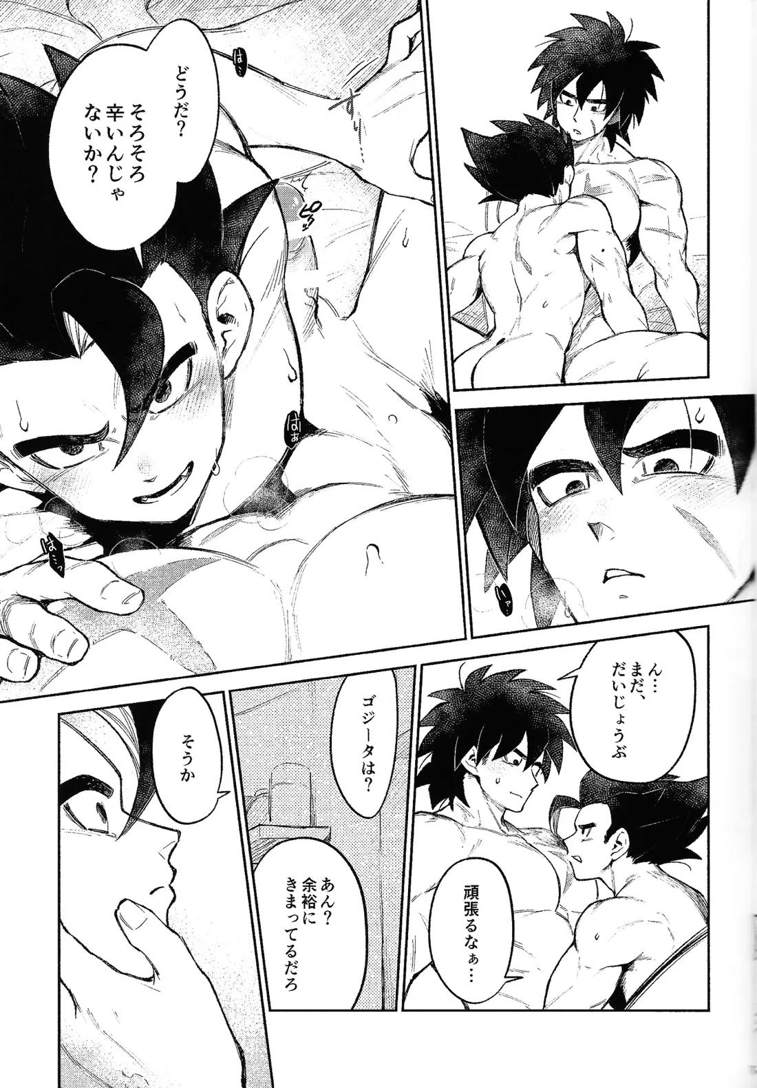 蜜室淫戯【ドラゴンボール/ブロリー×ゴジータ】 page 16