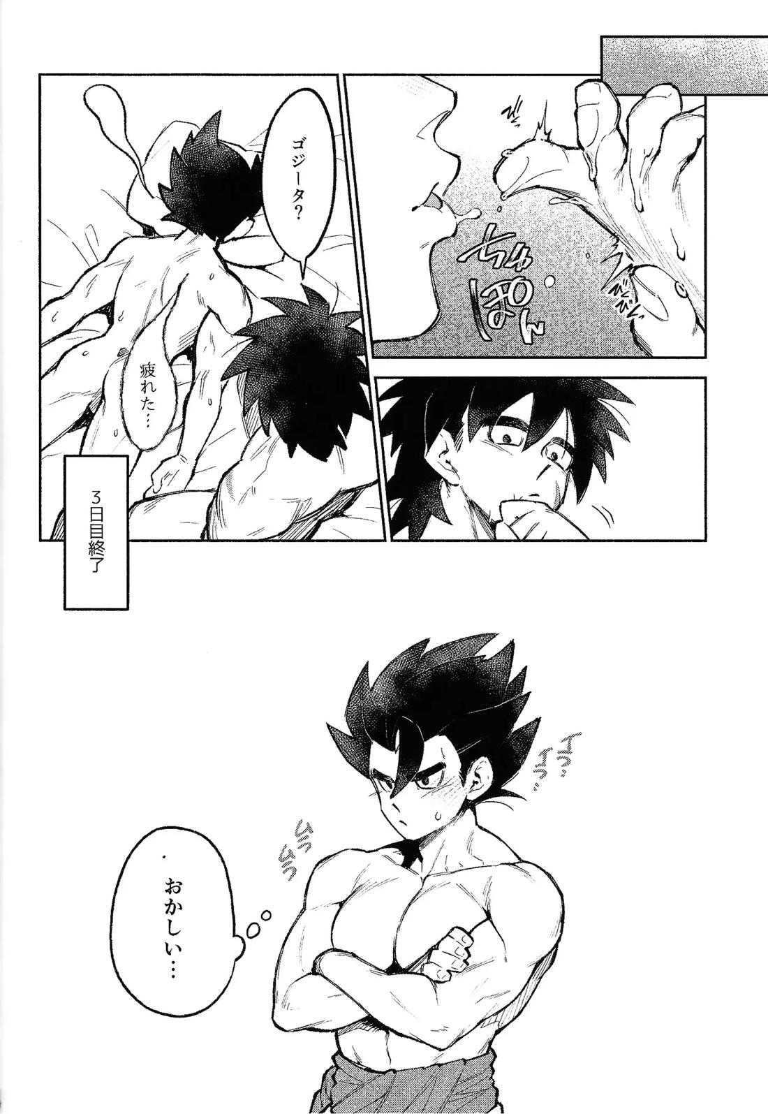 蜜室淫戯【ドラゴンボール/ブロリー×ゴジータ】 page 21