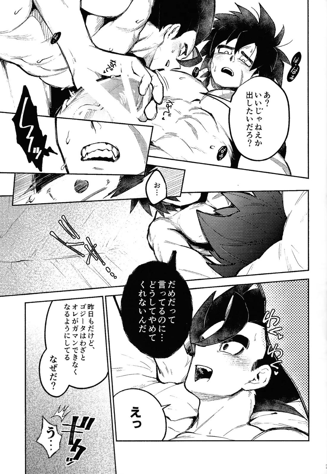 蜜室淫戯【ドラゴンボール/ブロリー×ゴジータ】 page 24