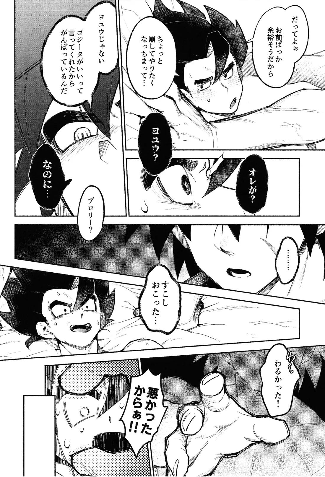 蜜室淫戯【ドラゴンボール/ブロリー×ゴジータ】 page 25