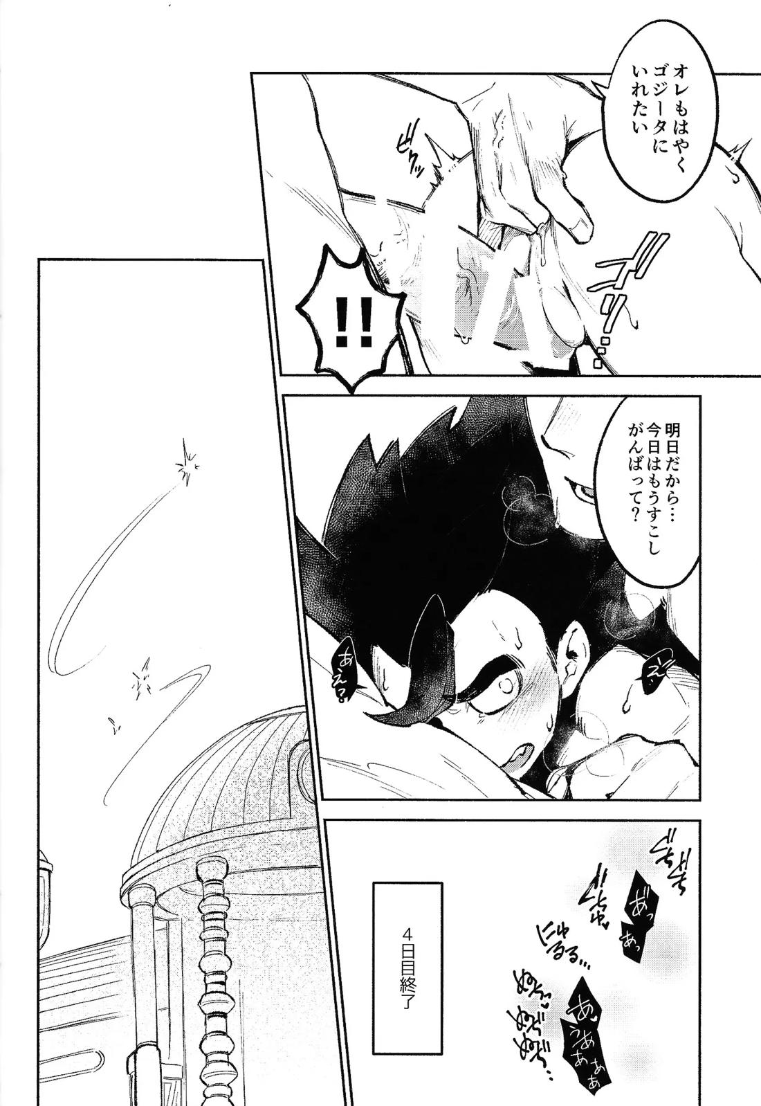 蜜室淫戯【ドラゴンボール/ブロリー×ゴジータ】 page 27
