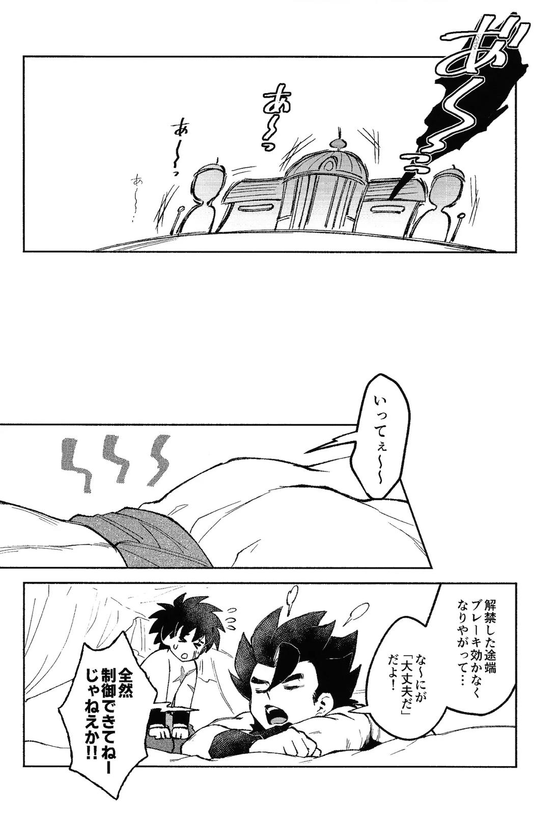 蜜室淫戯【ドラゴンボール/ブロリー×ゴジータ】 page 39
