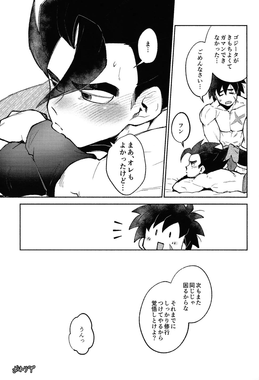 蜜室淫戯【ドラゴンボール/ブロリー×ゴジータ】 page 40
