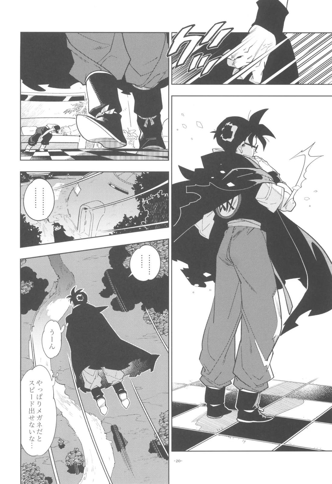 黒衣の未来戦士、眼鏡をかける。【ドラゴンボール/飯トラ】 page 19