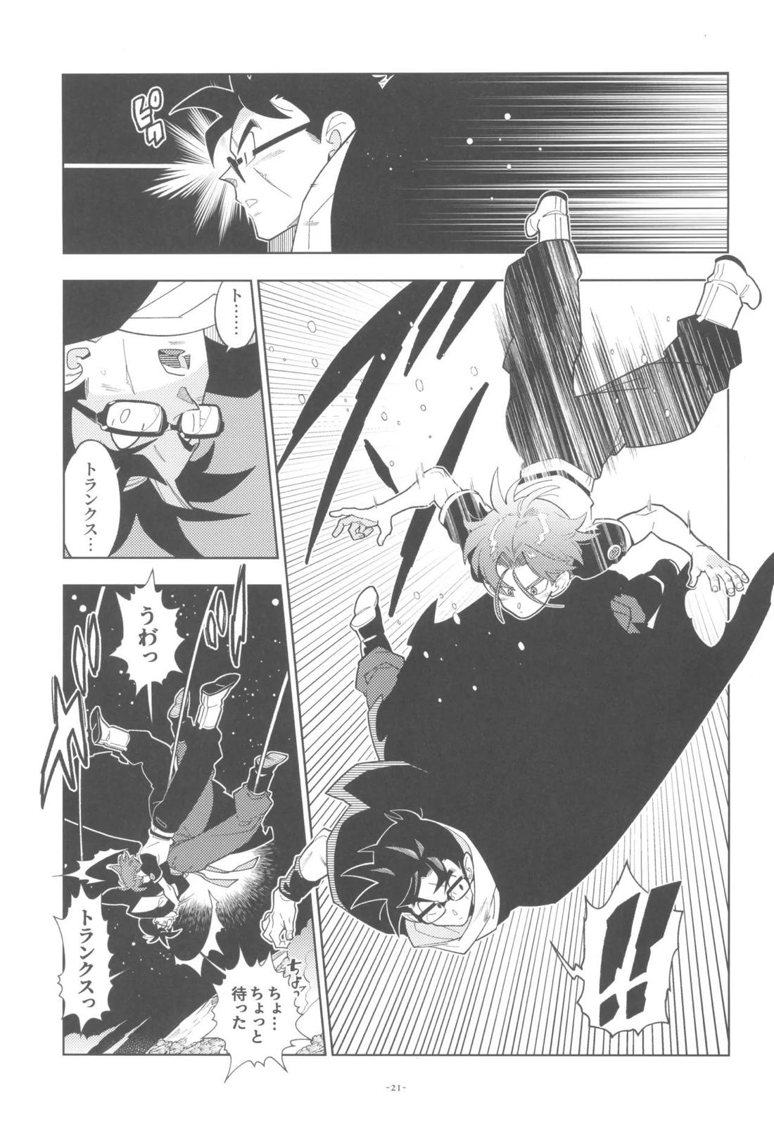 黒衣の未来戦士、眼鏡をかける。【ドラゴンボール/飯トラ】 page 20