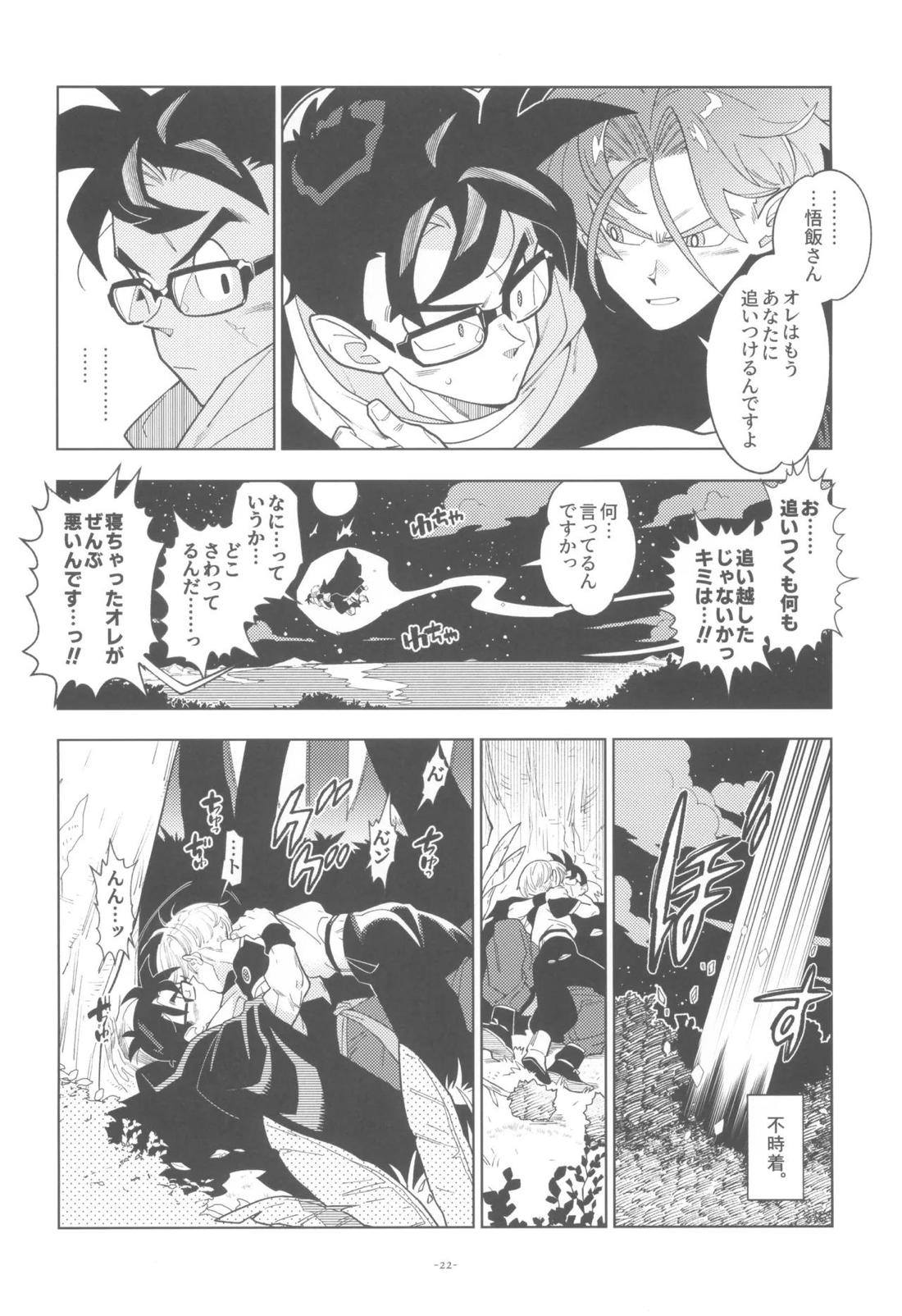 黒衣の未来戦士、眼鏡をかける。【ドラゴンボール/飯トラ】 page 21