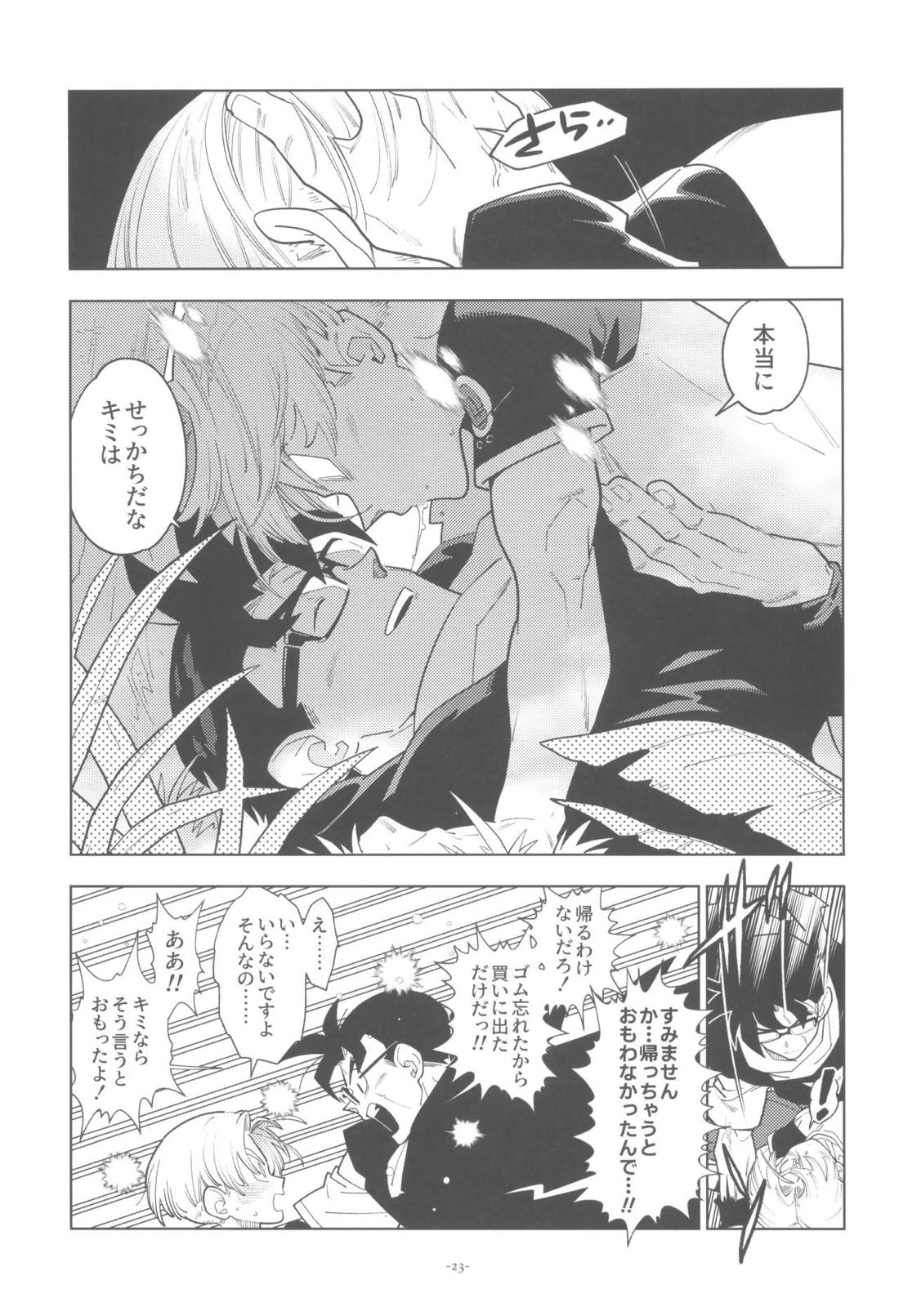 黒衣の未来戦士、眼鏡をかける。【ドラゴンボール/飯トラ】 page 22