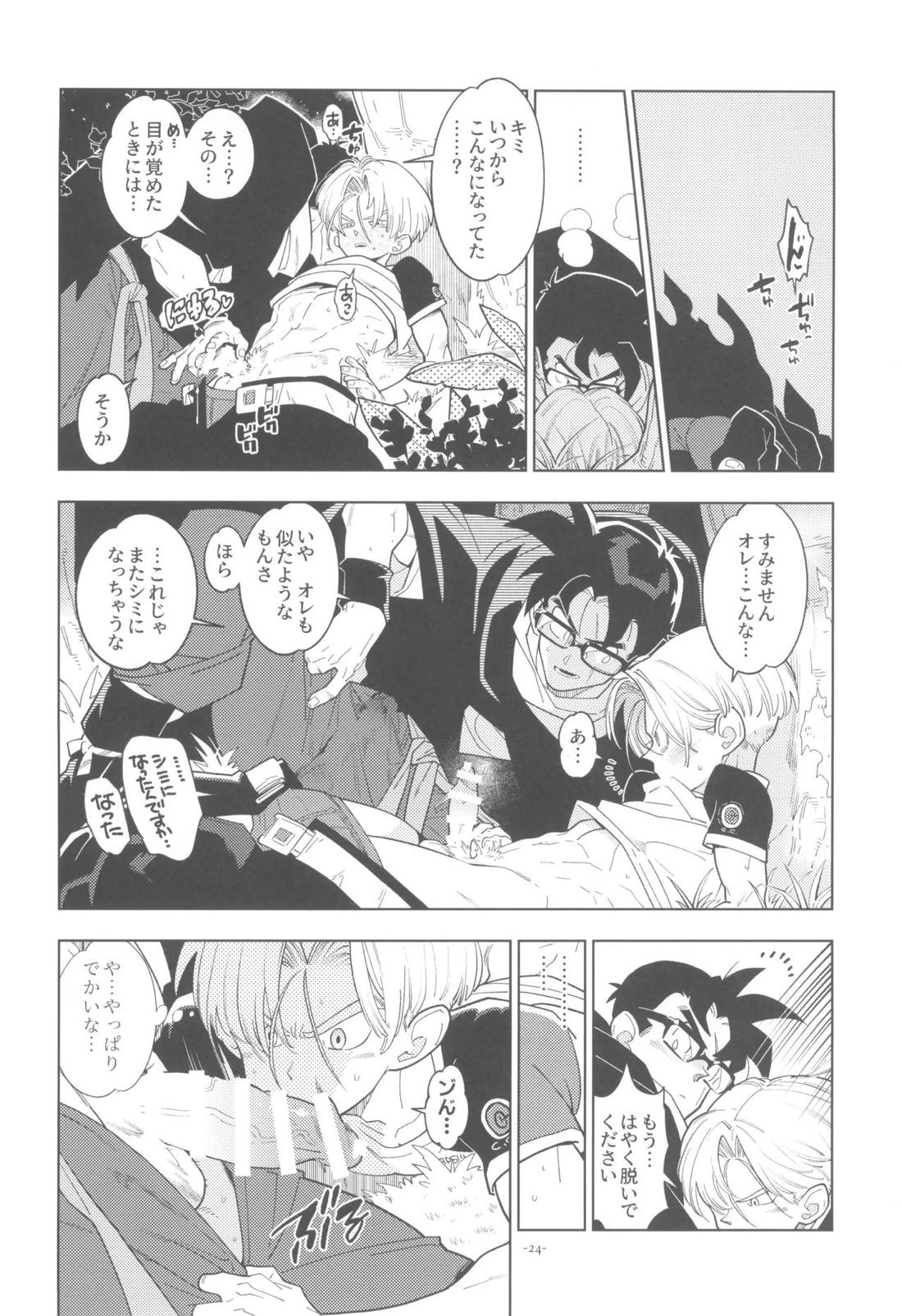 黒衣の未来戦士、眼鏡をかける。【ドラゴンボール/飯トラ】 page 23