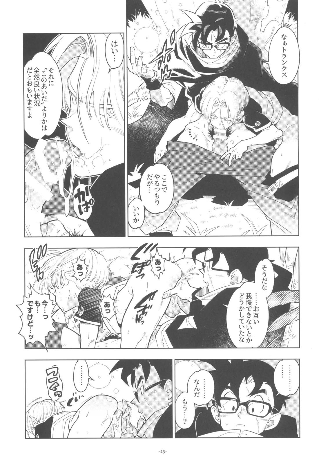 黒衣の未来戦士、眼鏡をかける。【ドラゴンボール/飯トラ】 page 24