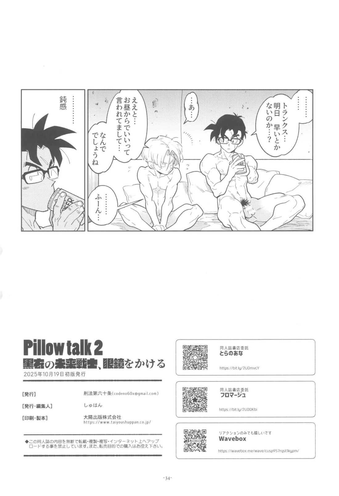 黒衣の未来戦士、眼鏡をかける。【ドラゴンボール/飯トラ】 page 33