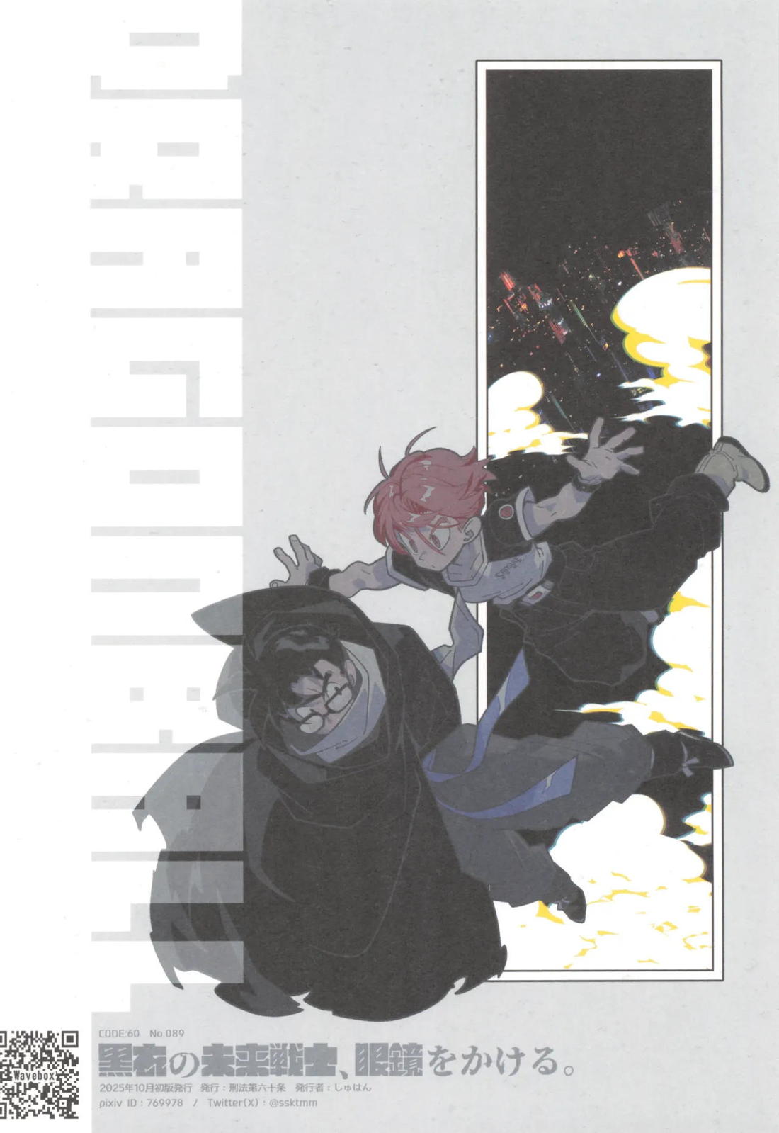 黒衣の未来戦士、眼鏡をかける。【ドラゴンボール/飯トラ】 page 34