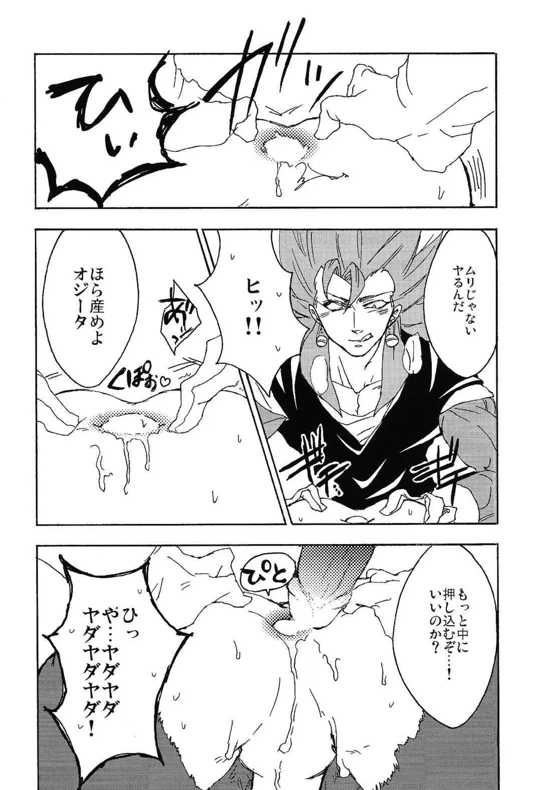×OSSAN!!【ドラゴンボール/ベジゴジ】 page 11