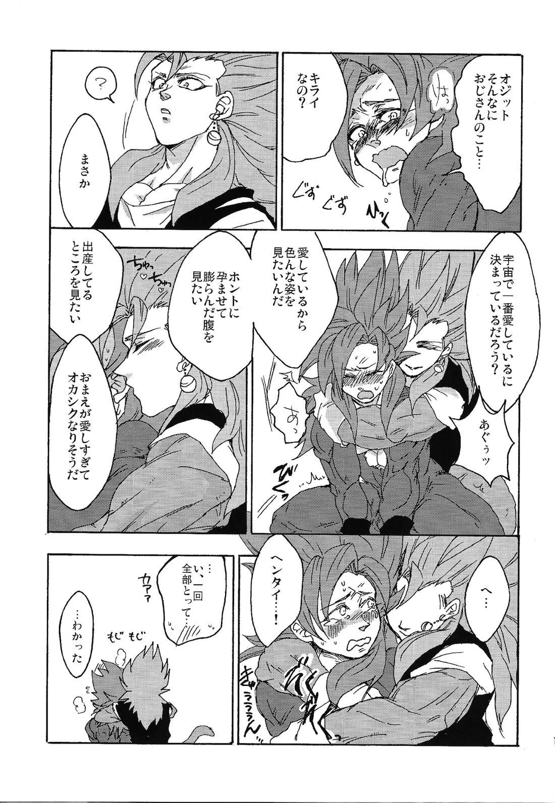 ×OSSAN!!【ドラゴンボール/ベジゴジ】 page 12