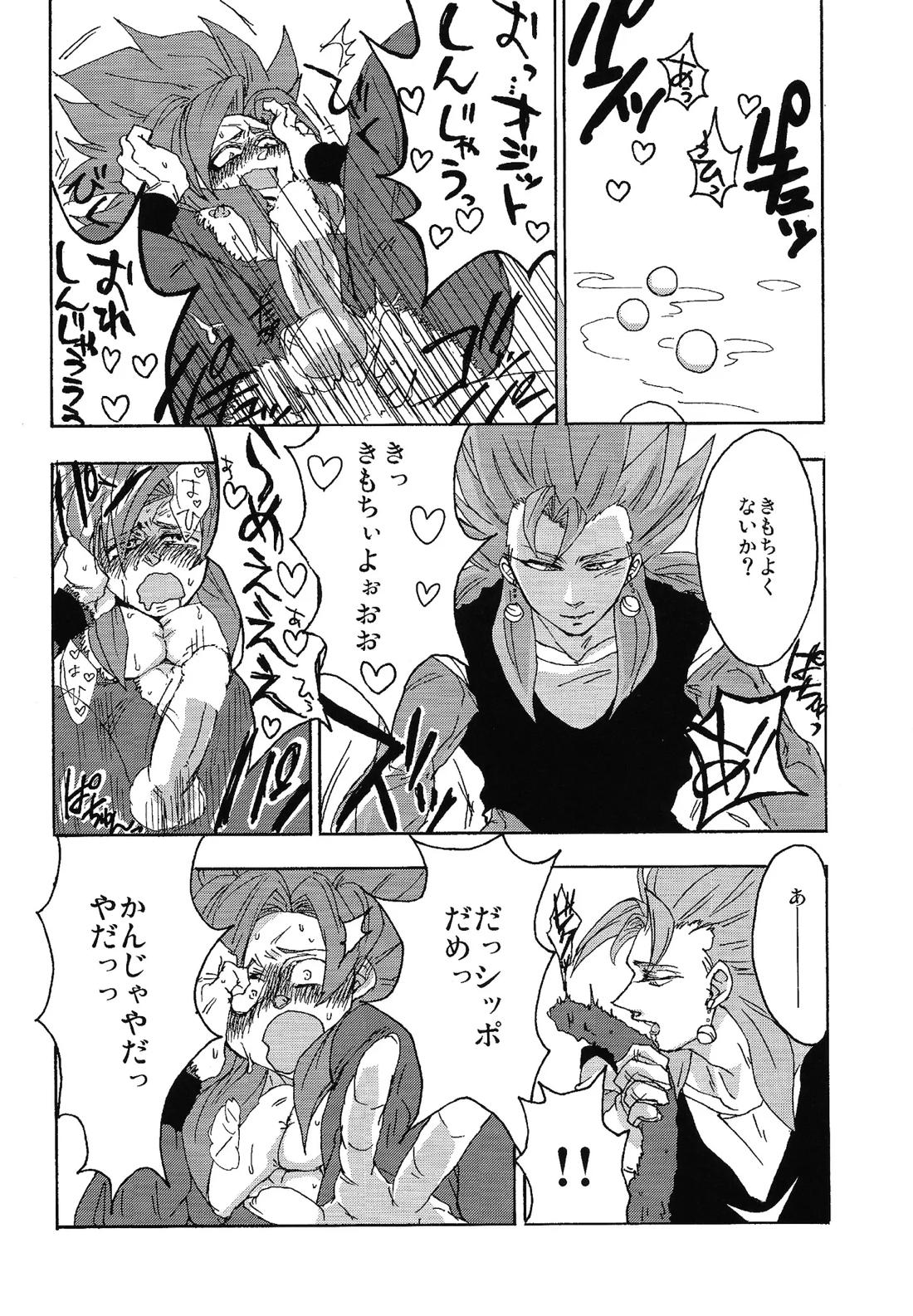 ×OSSAN!!【ドラゴンボール/ベジゴジ】 page 13
