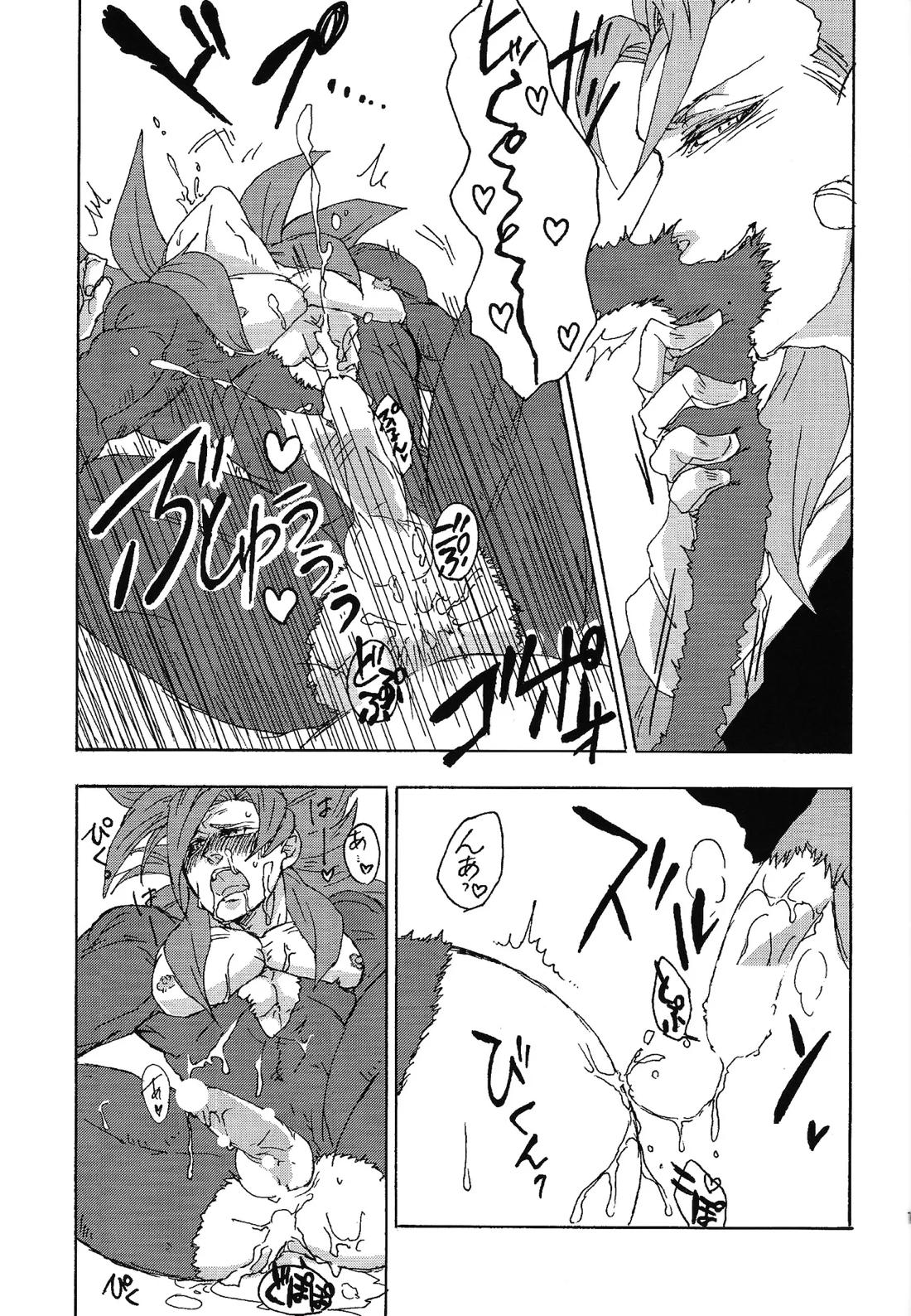 ×OSSAN!!【ドラゴンボール/ベジゴジ】 page 14