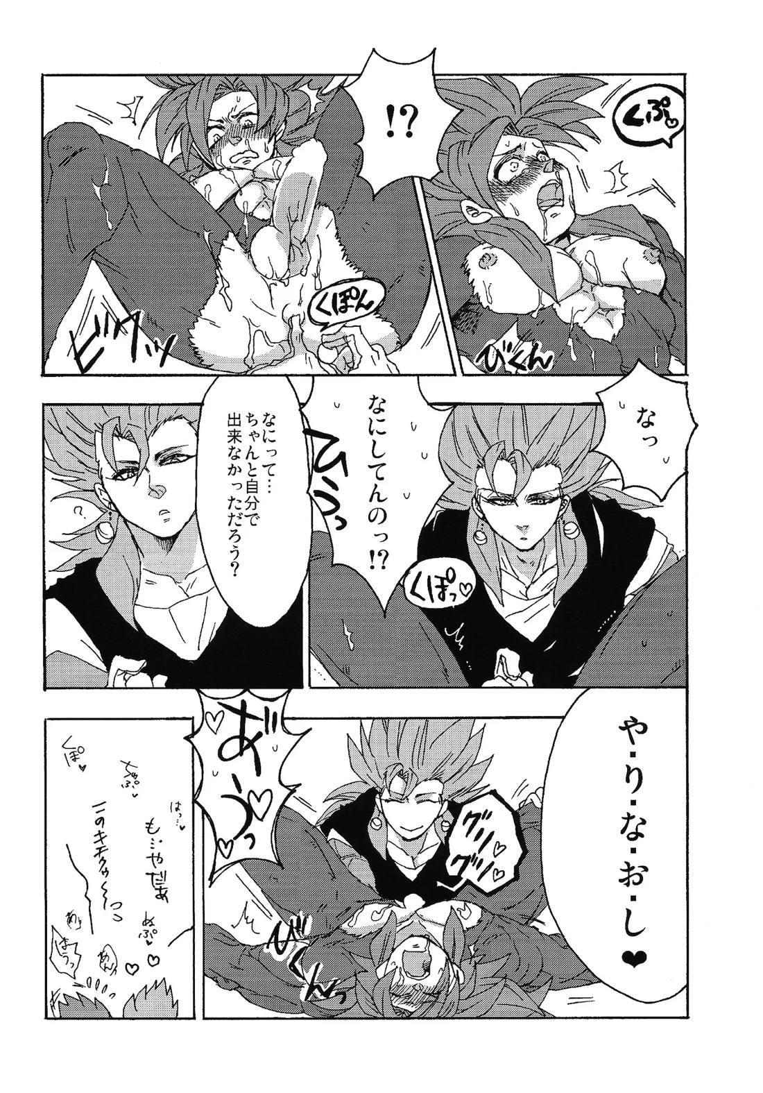 ×OSSAN!!【ドラゴンボール/ベジゴジ】 page 15