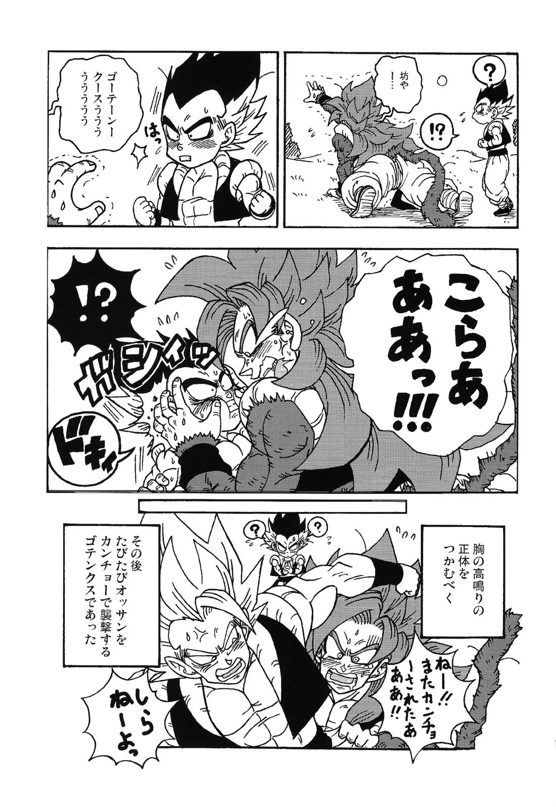 ×OSSAN!!【ドラゴンボール/ベジゴジ】 page 18
