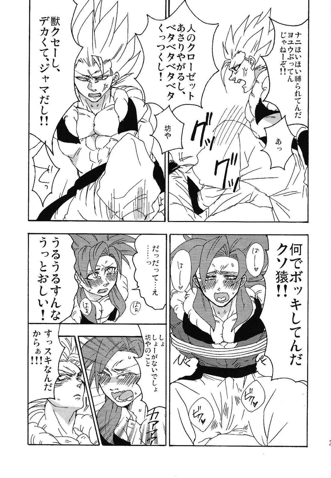 ×OSSAN!!【ドラゴンボール/ベジゴジ】 page 20
