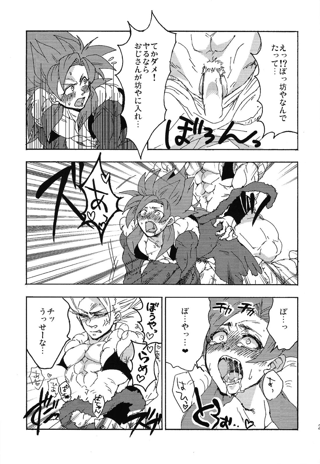 ×OSSAN!!【ドラゴンボール/ベジゴジ】 page 22