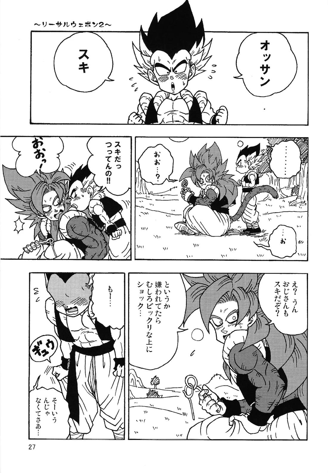 ×OSSAN!!【ドラゴンボール/ベジゴジ】 page 26