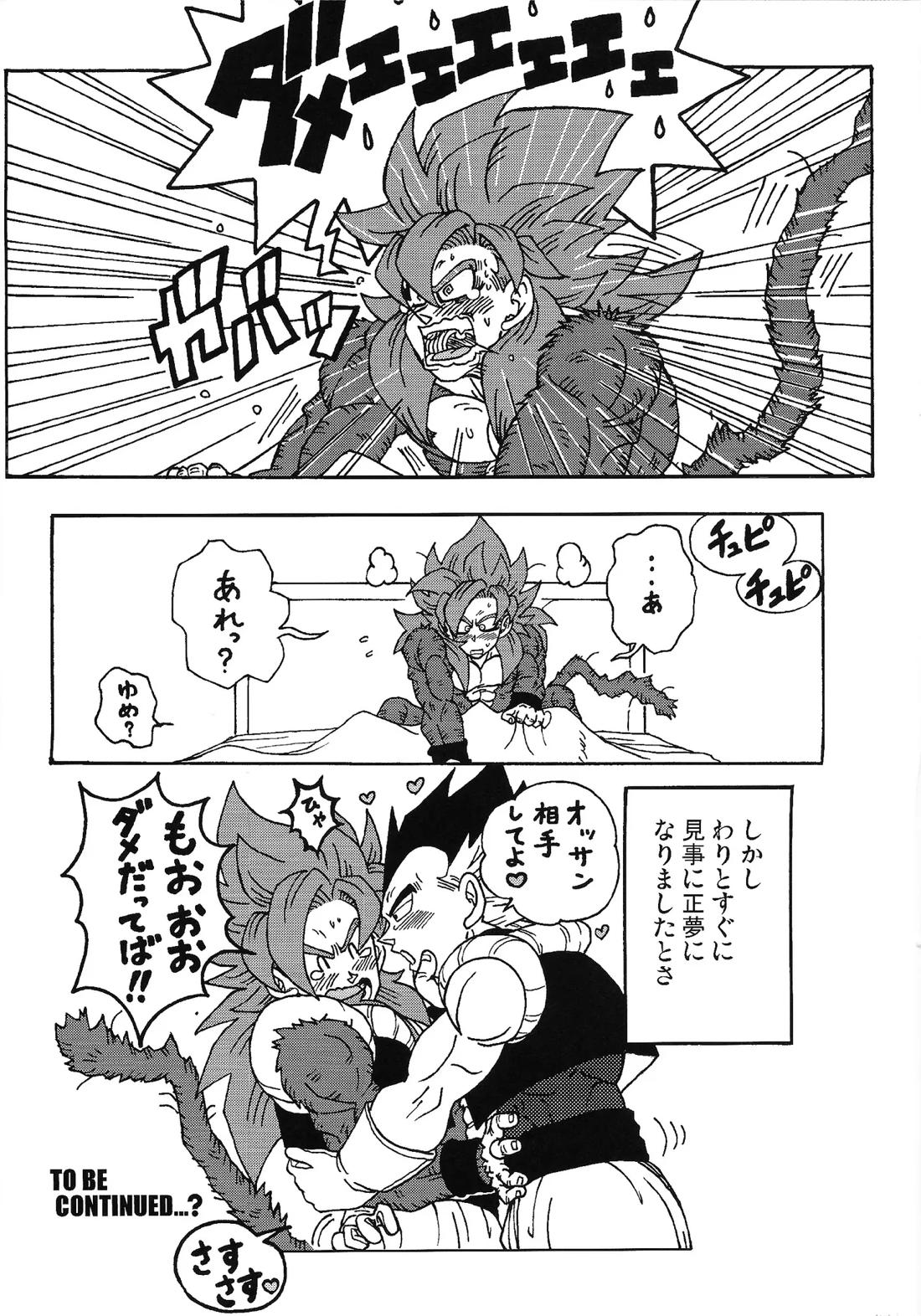 ×OSSAN!!【ドラゴンボール/ベジゴジ】 page 31