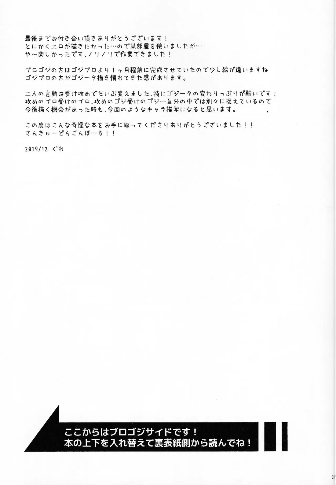OPEN!!：R【ドラゴンボール/ゴジータ×ブロリー】 page 22
