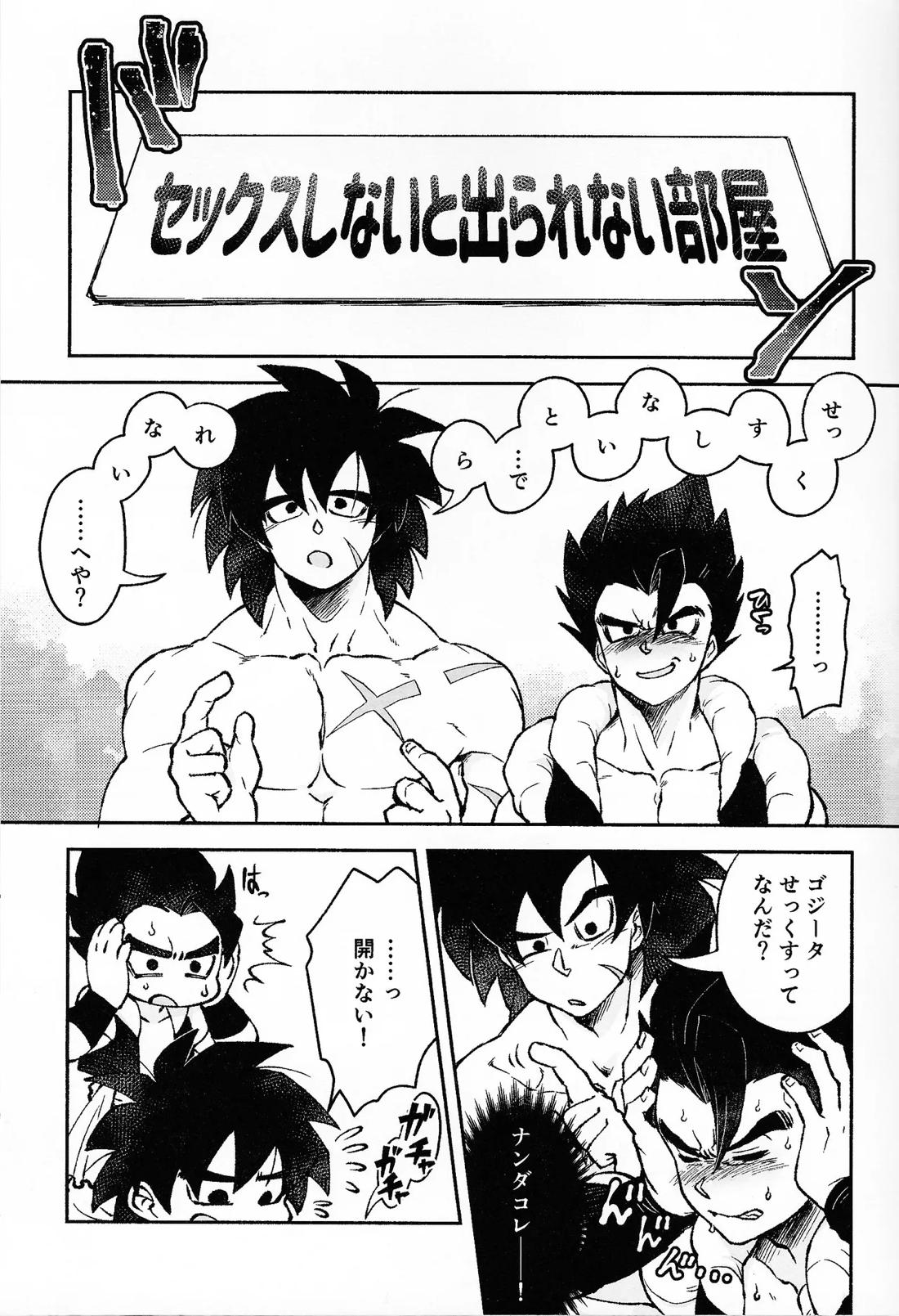 OPEN!!：R【ドラゴンボール/ゴジータ×ブロリー】 page 23