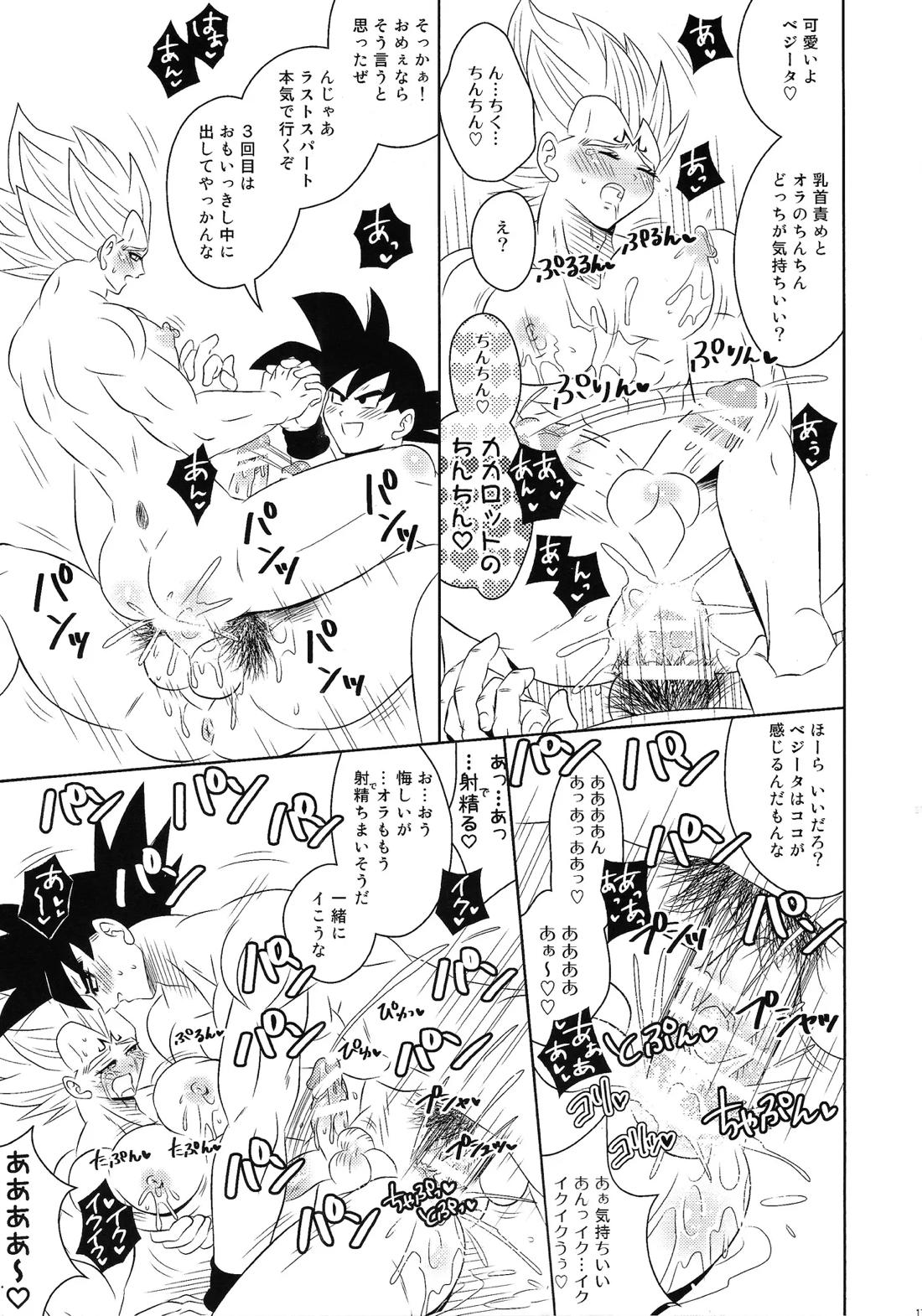 魔ベジちゃんに叱られる【ドラゴンボール/カカベジ】 page 18