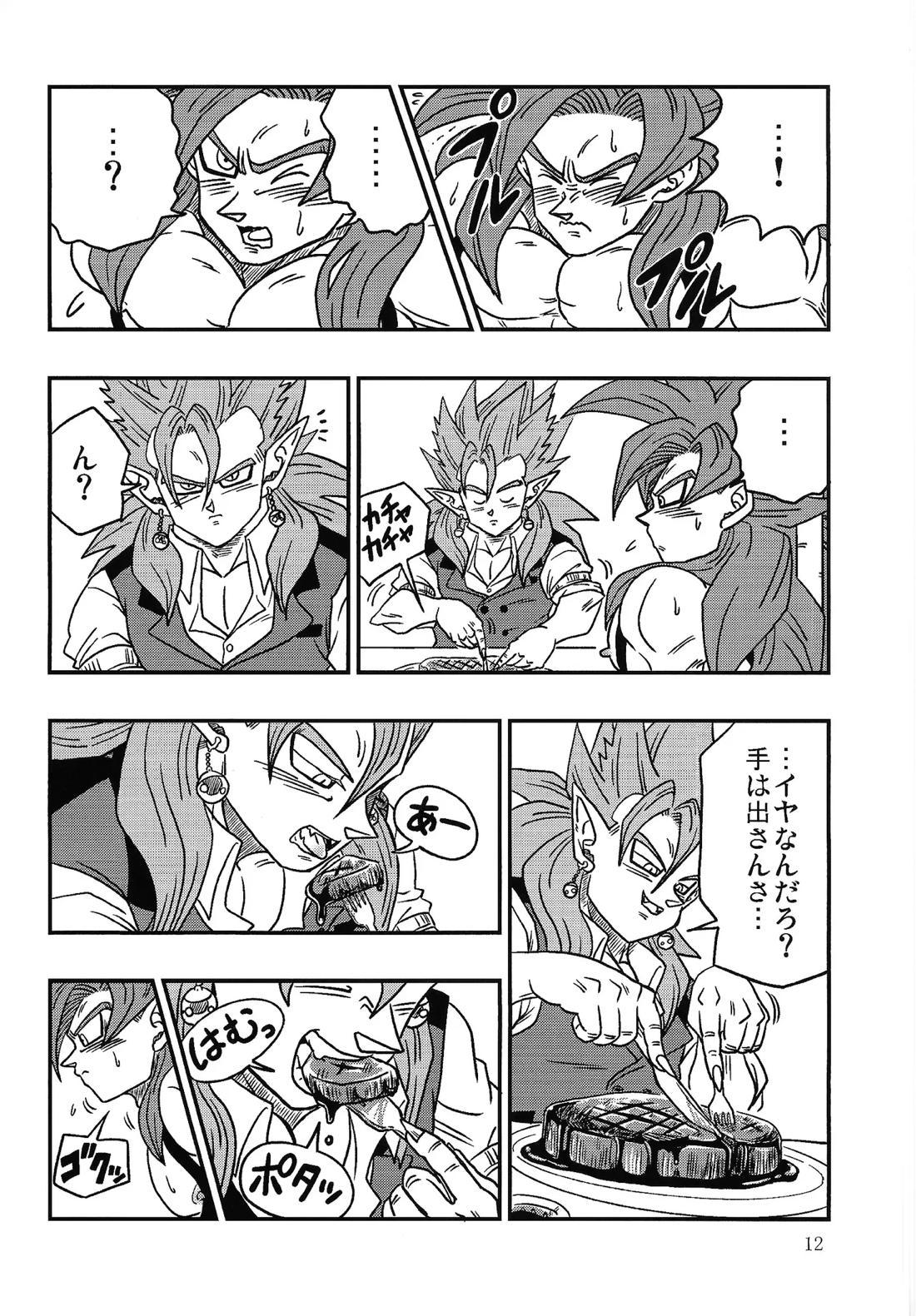 美食家の宴 〜続々・注文の多い料理店〜【ドラゴンボール/ベジゴジ】 page 11