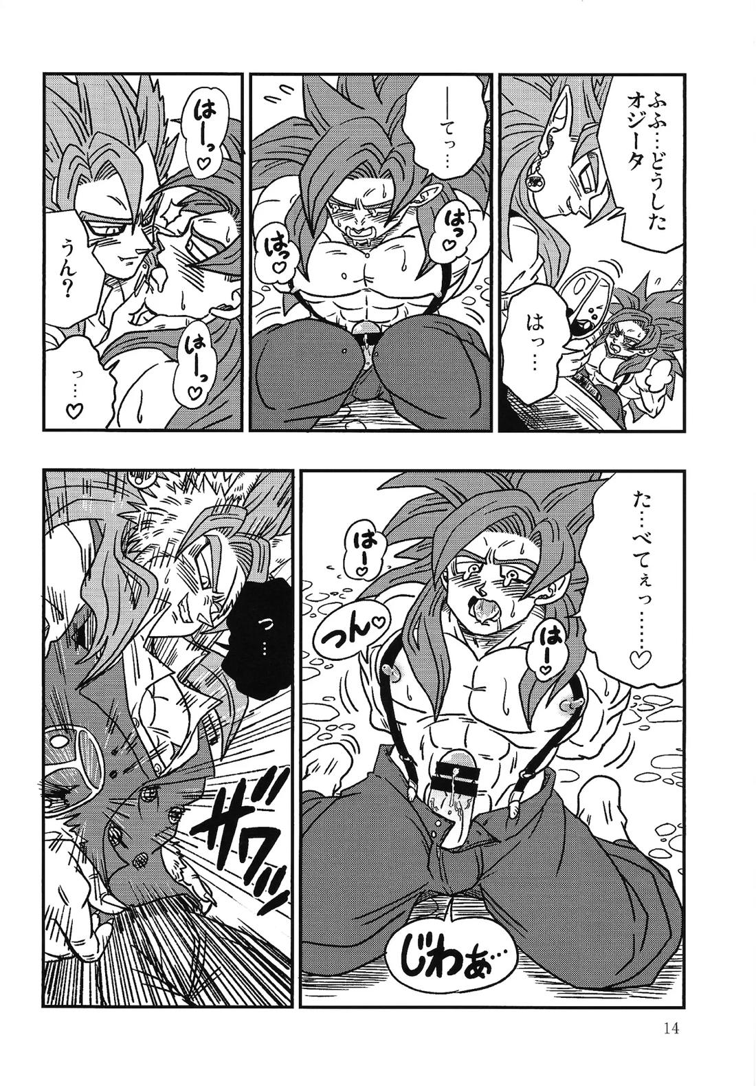 美食家の宴 〜続々・注文の多い料理店〜【ドラゴンボール/ベジゴジ】 page 13
