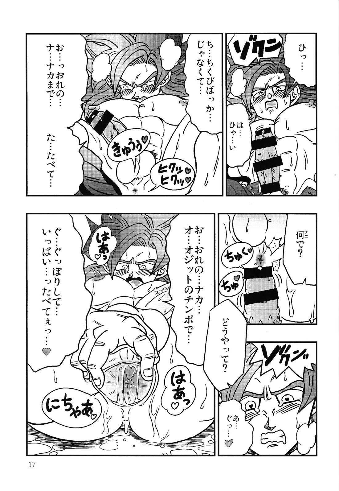 美食家の宴 〜続々・注文の多い料理店〜【ドラゴンボール/ベジゴジ】 page 16