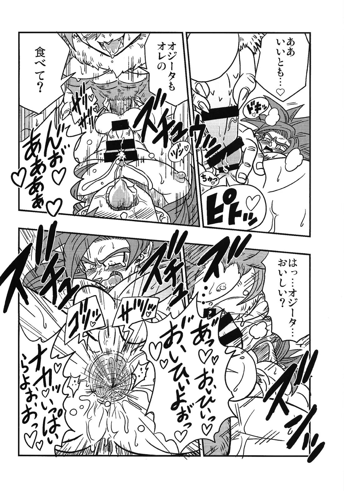 美食家の宴 〜続々・注文の多い料理店〜【ドラゴンボール/ベジゴジ】 page 17