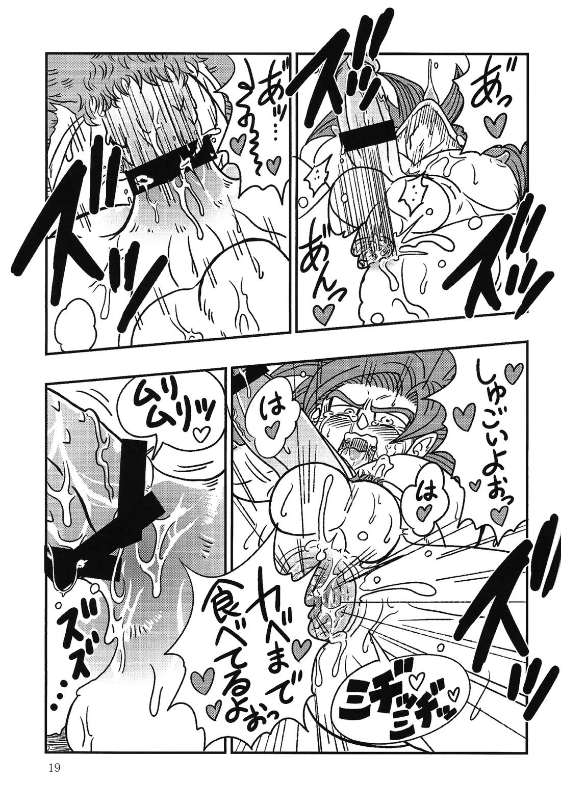 美食家の宴 〜続々・注文の多い料理店〜【ドラゴンボール/ベジゴジ】 page 18