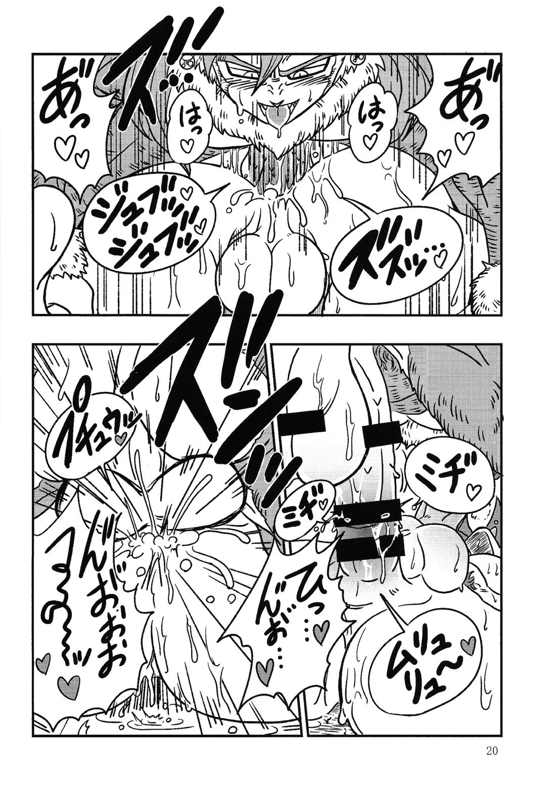 美食家の宴 〜続々・注文の多い料理店〜【ドラゴンボール/ベジゴジ】 page 19