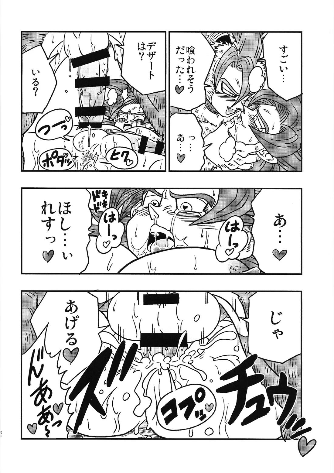 美食家の宴 〜続々・注文の多い料理店〜【ドラゴンボール/ベジゴジ】 page 21