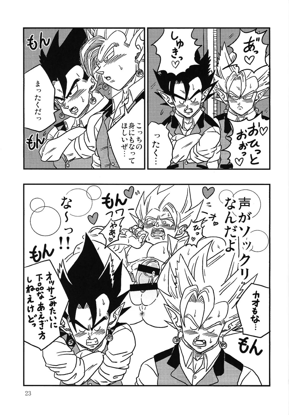 美食家の宴 〜続々・注文の多い料理店〜【ドラゴンボール/ベジゴジ】 page 22